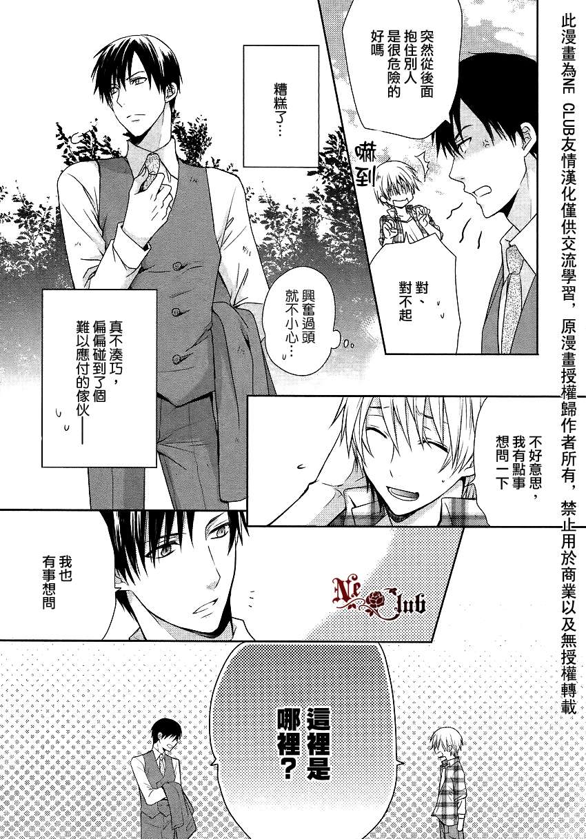 《恋爱生还者》漫画最新章节 第1话 免费下拉式在线观看章节第【5】张图片