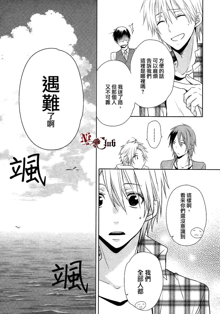 《恋爱生还者》漫画最新章节 第1话 免费下拉式在线观看章节第【7】张图片