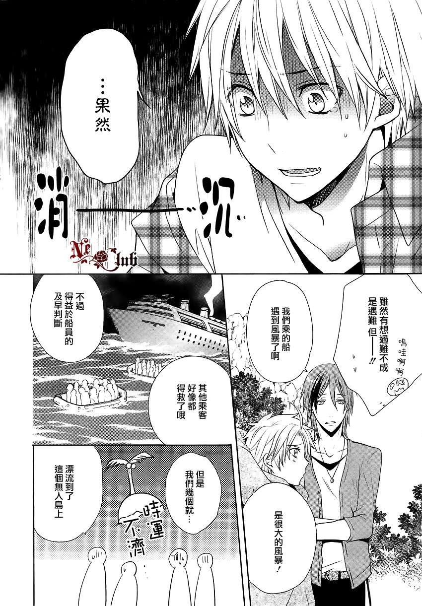 《恋爱生还者》漫画最新章节 第1话 免费下拉式在线观看章节第【8】张图片