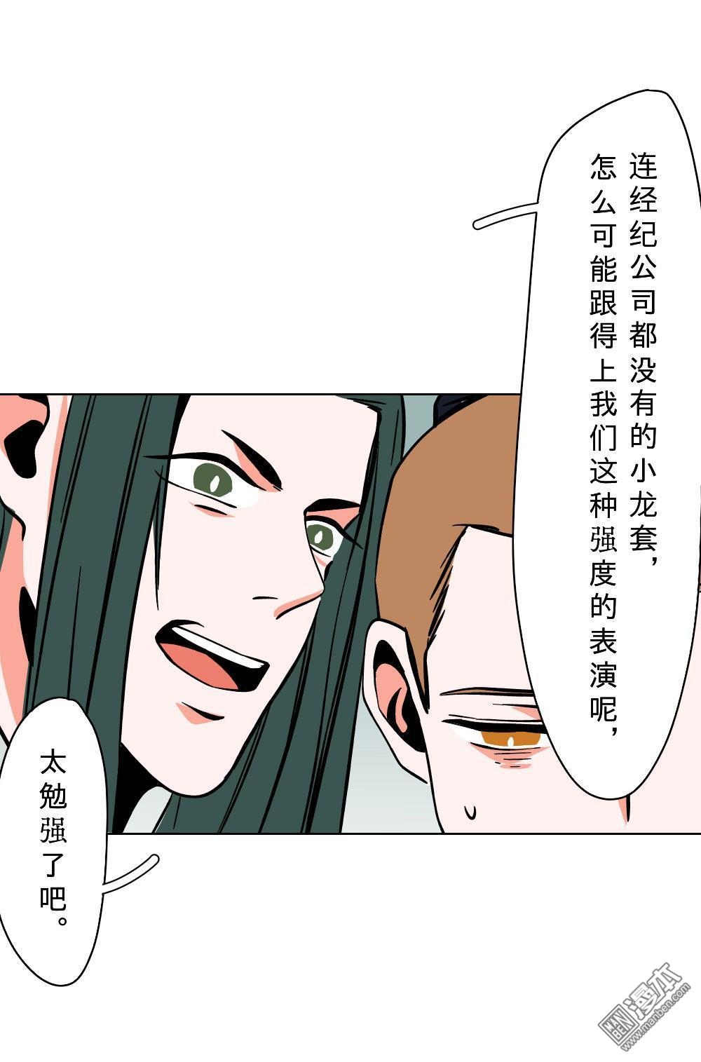 《明星的禁区》漫画最新章节 第14回 免费下拉式在线观看章节第【16】张图片