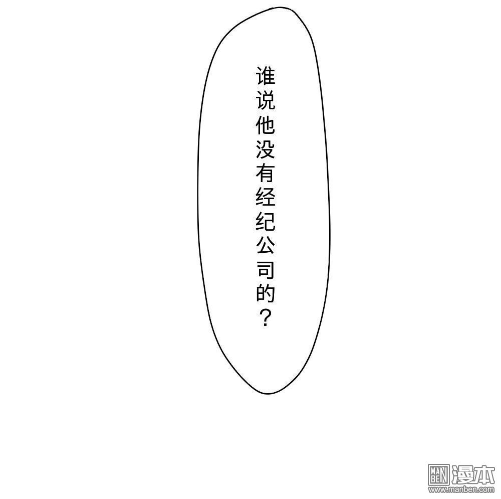 《明星的禁区》漫画最新章节 第14回 免费下拉式在线观看章节第【18】张图片