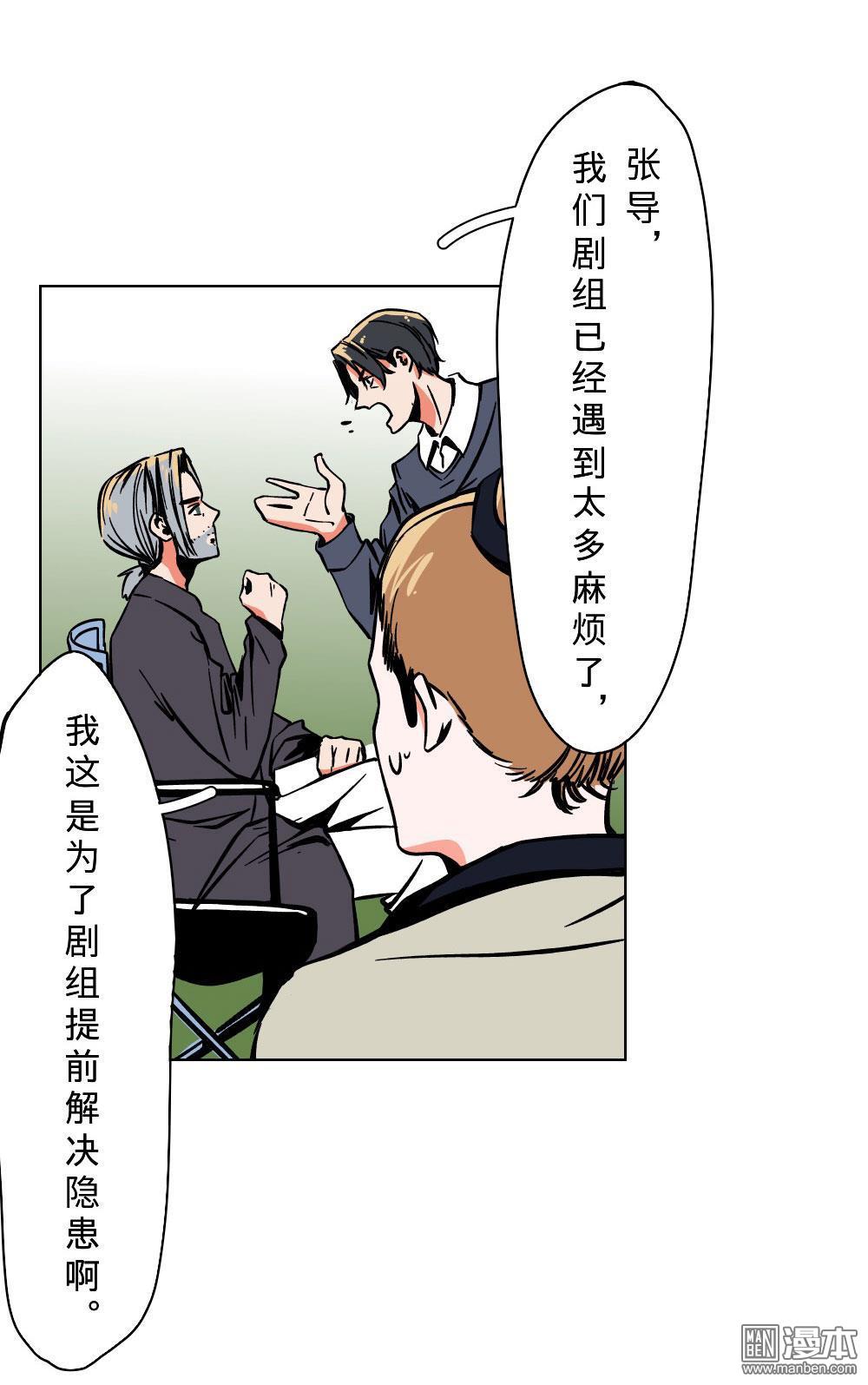 《明星的禁区》漫画最新章节 第13回 免费下拉式在线观看章节第【29】张图片