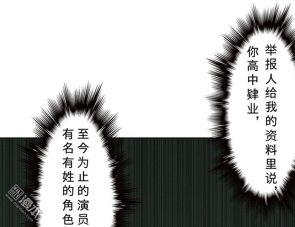 《明星的禁区》漫画最新章节 第13回 免费下拉式在线观看章节第【31】张图片