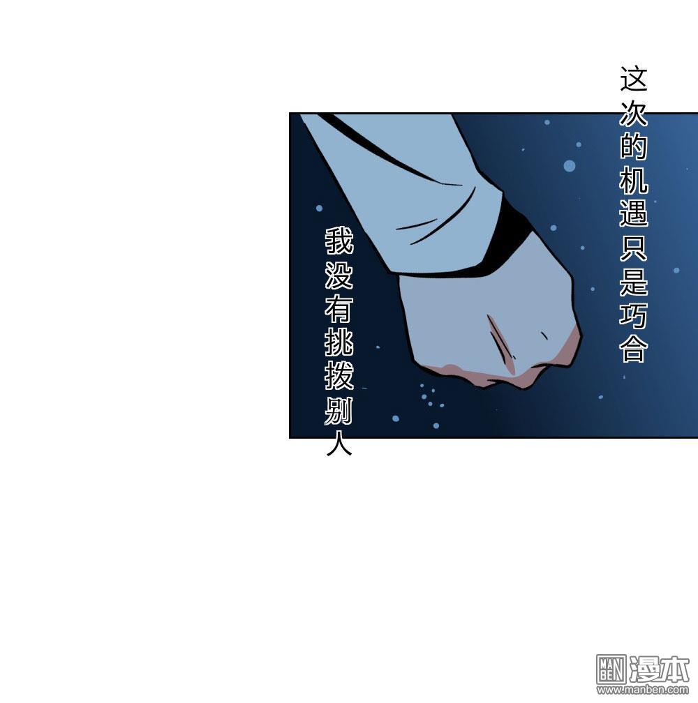 《明星的禁区》漫画最新章节 第13回 免费下拉式在线观看章节第【51】张图片