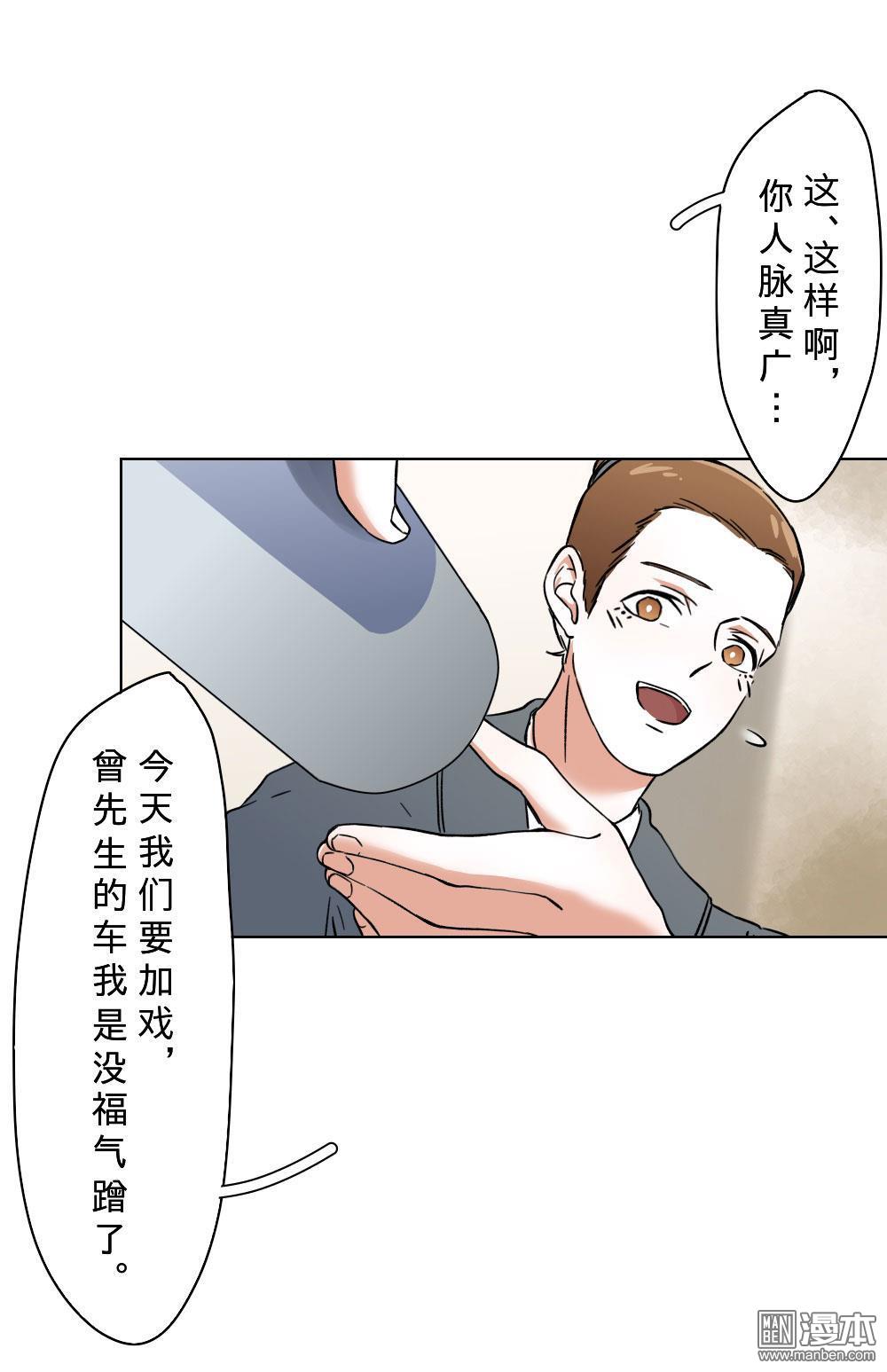 《明星的禁区》漫画最新章节 第12回 免费下拉式在线观看章节第【31】张图片