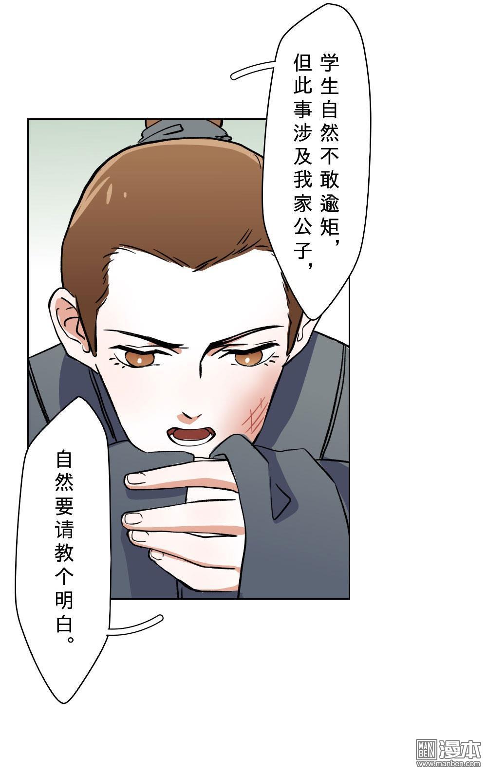 《明星的禁区》漫画最新章节 第12回 免费下拉式在线观看章节第【5】张图片