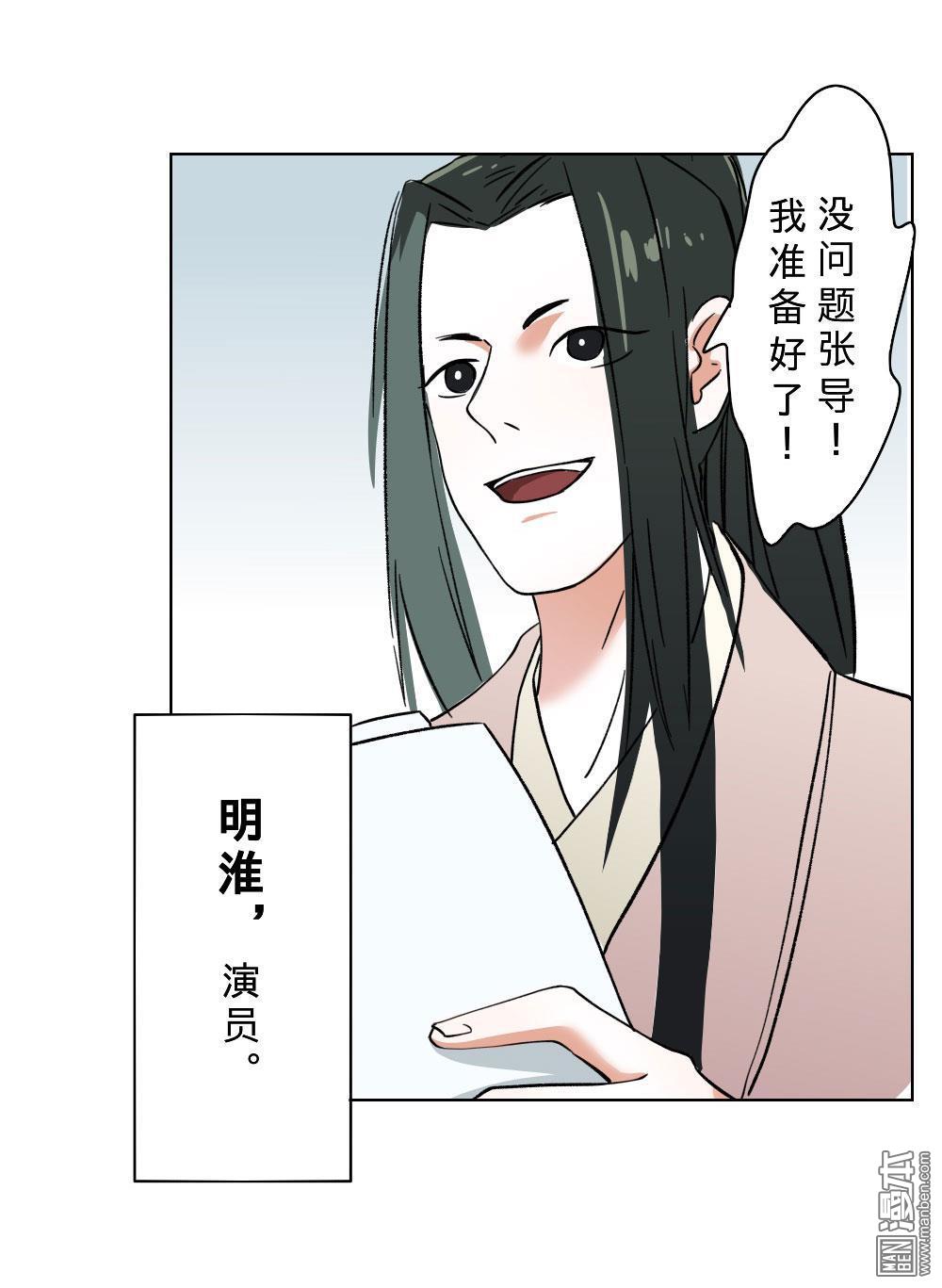 《明星的禁区》漫画最新章节 第11回 免费下拉式在线观看章节第【23】张图片