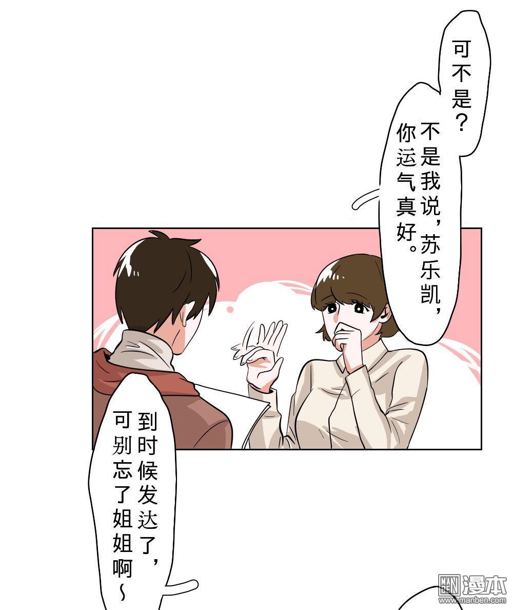 《明星的禁区》漫画最新章节 第10回 免费下拉式在线观看章节第【10】张图片