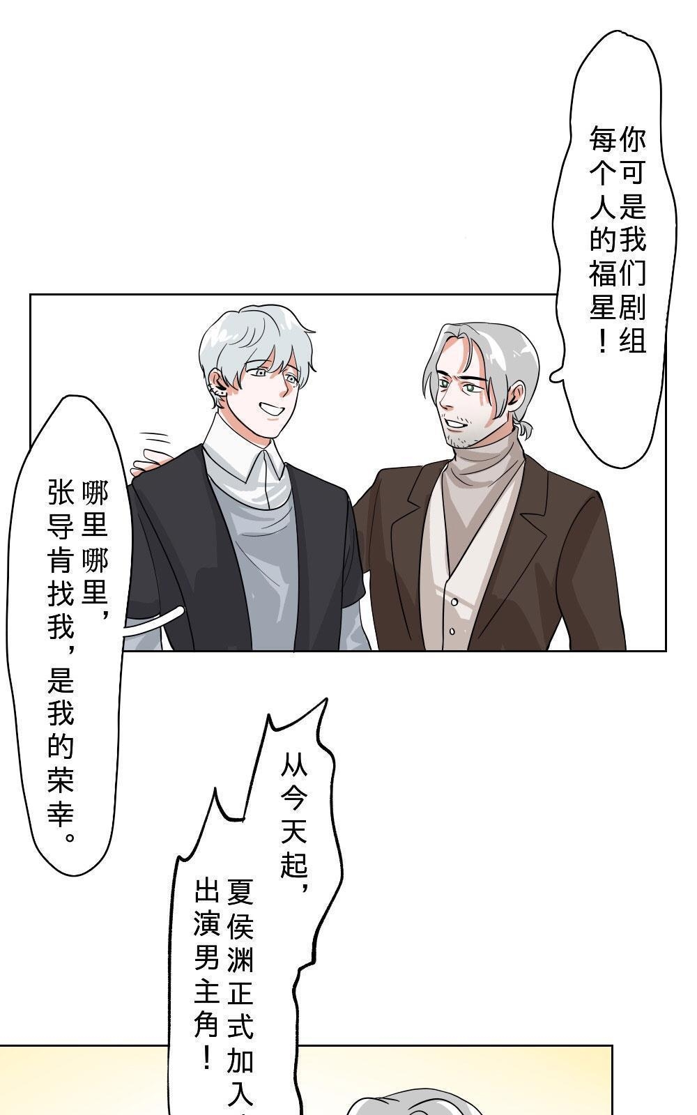 《明星的禁区》漫画最新章节 第10回 免费下拉式在线观看章节第【18】张图片