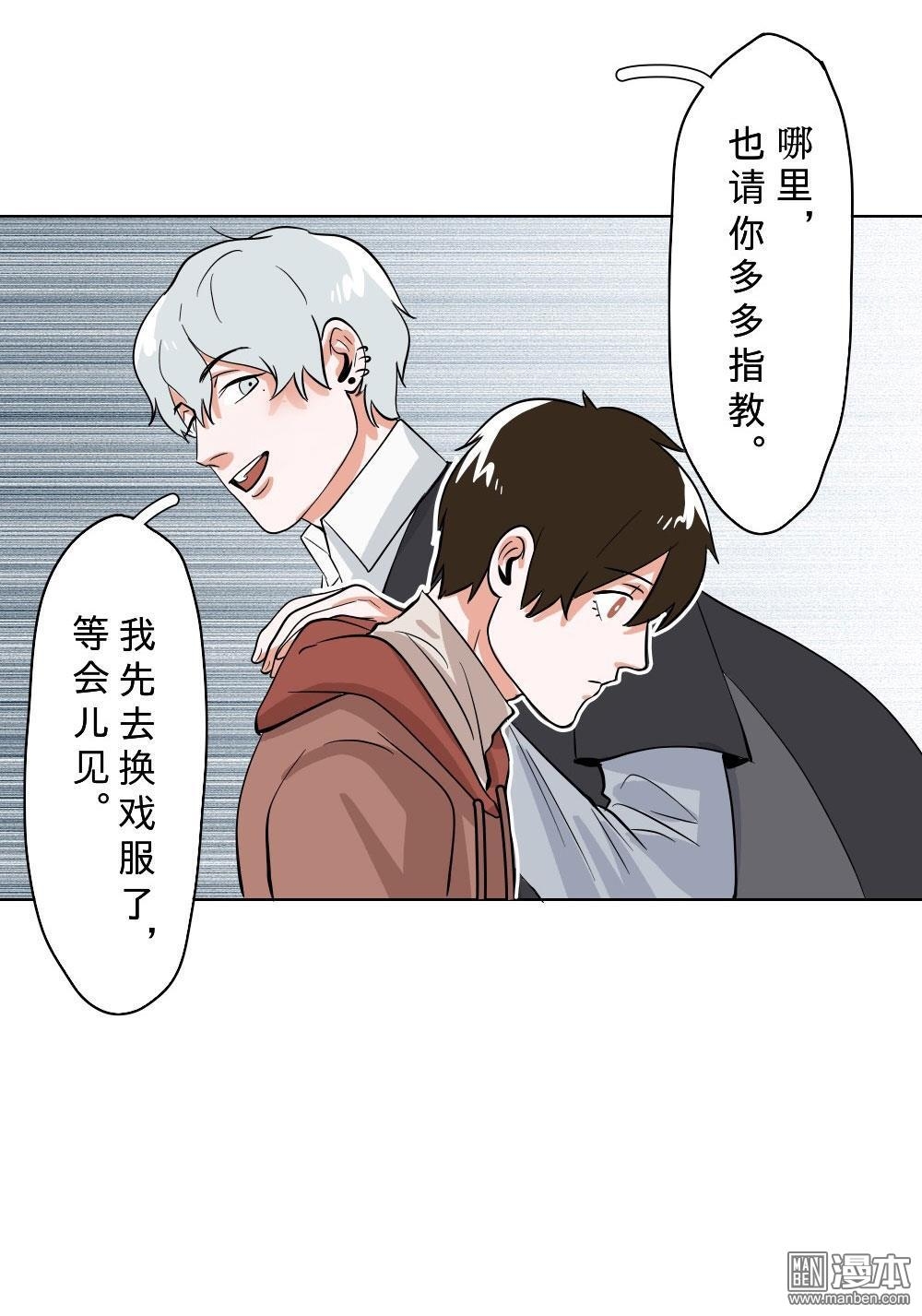 《明星的禁区》漫画最新章节 第10回 免费下拉式在线观看章节第【31】张图片