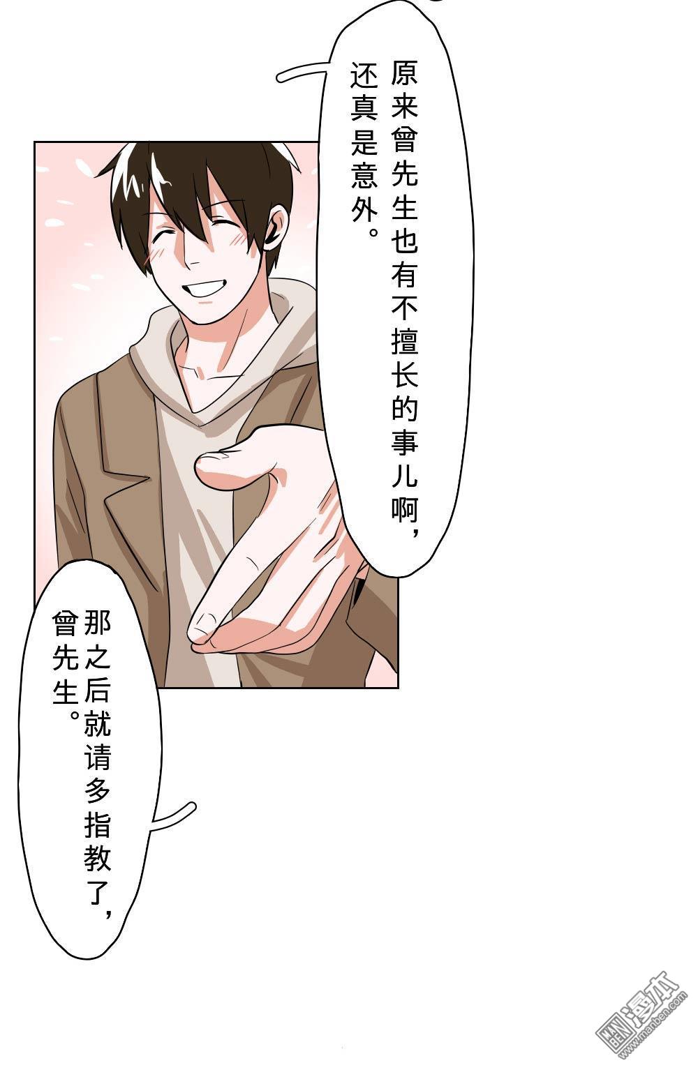 《明星的禁区》漫画最新章节 第9回 免费下拉式在线观看章节第【32】张图片