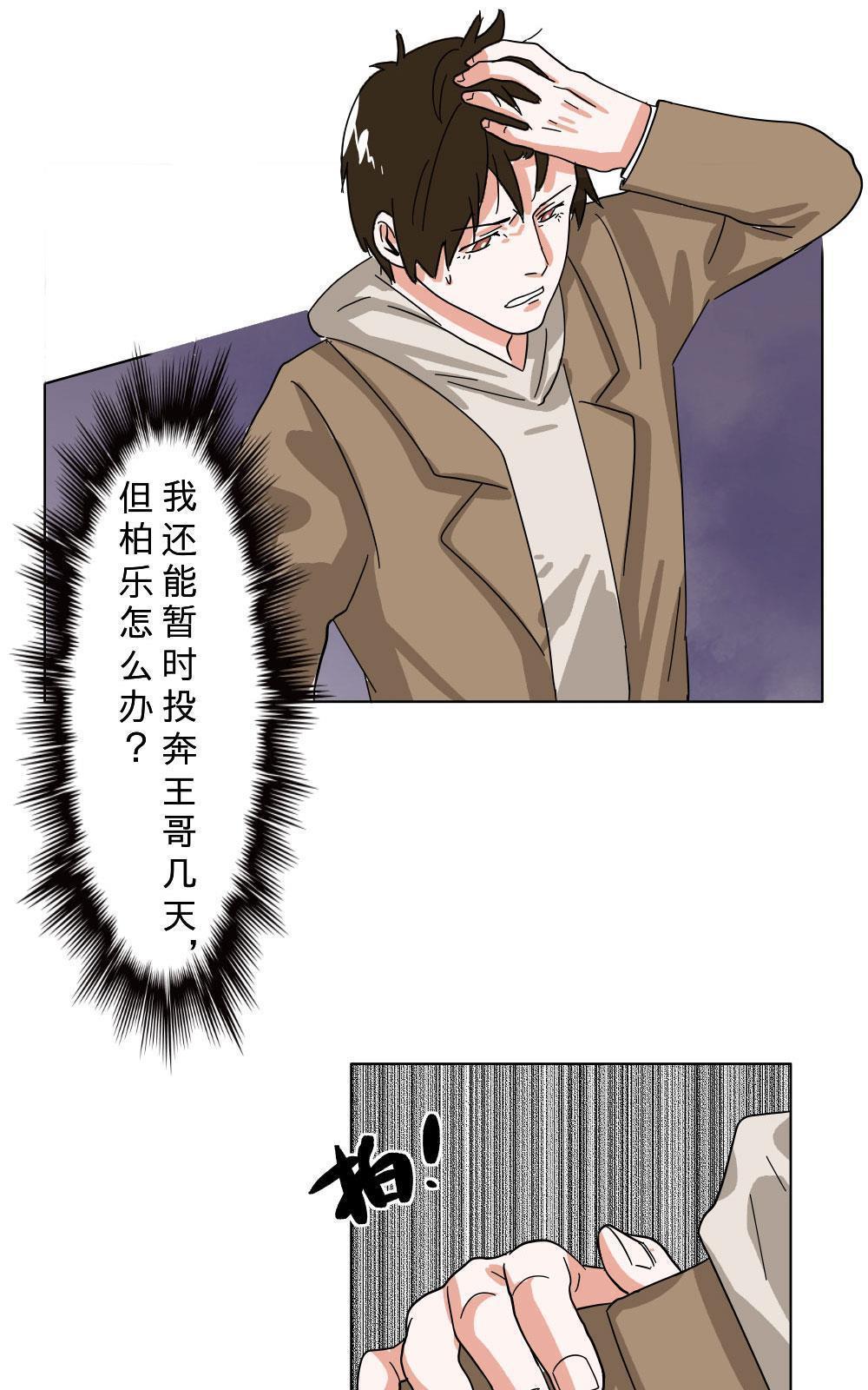 《明星的禁区》漫画最新章节 第8回 免费下拉式在线观看章节第【16】张图片