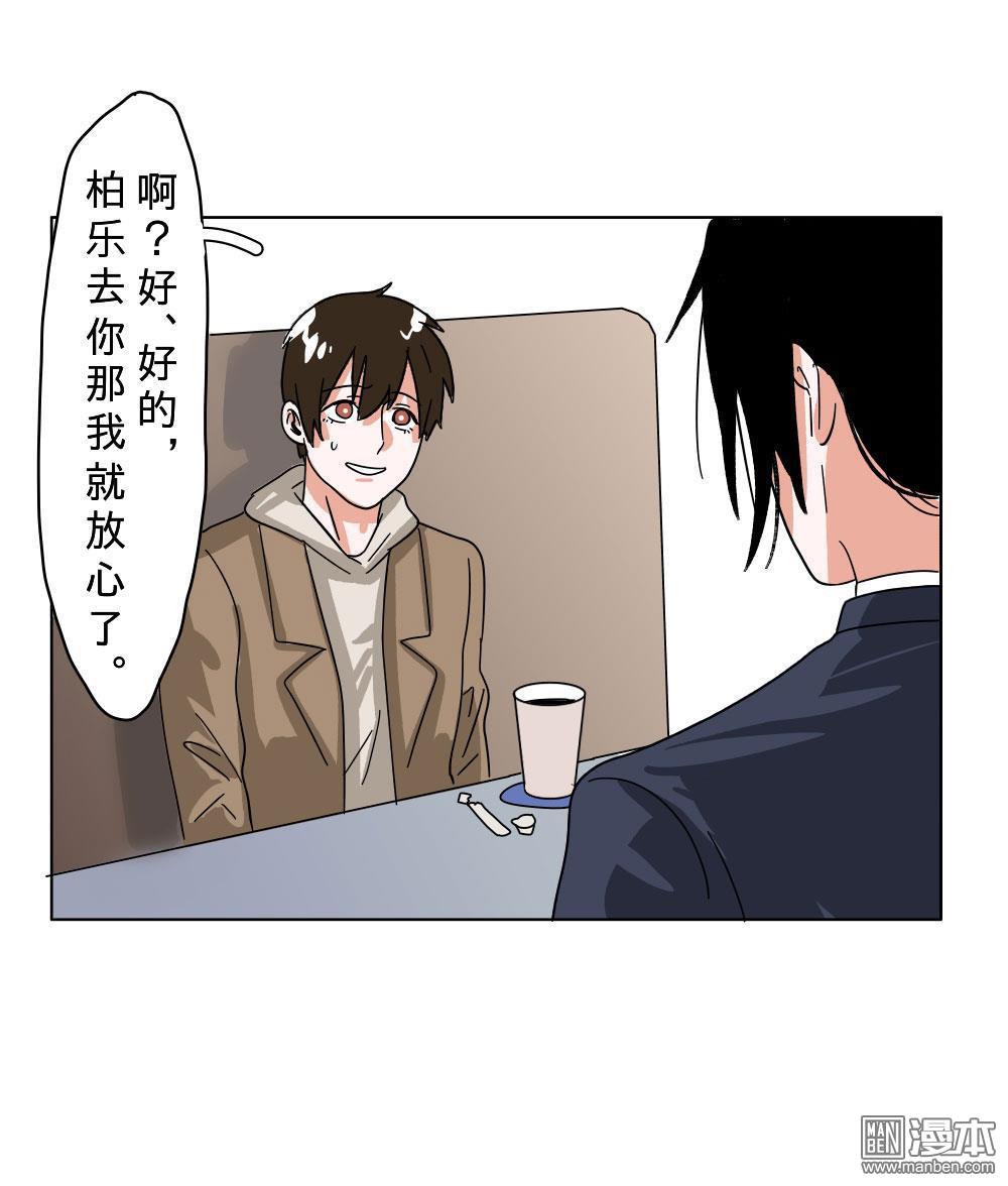 《明星的禁区》漫画最新章节 第8回 免费下拉式在线观看章节第【28】张图片