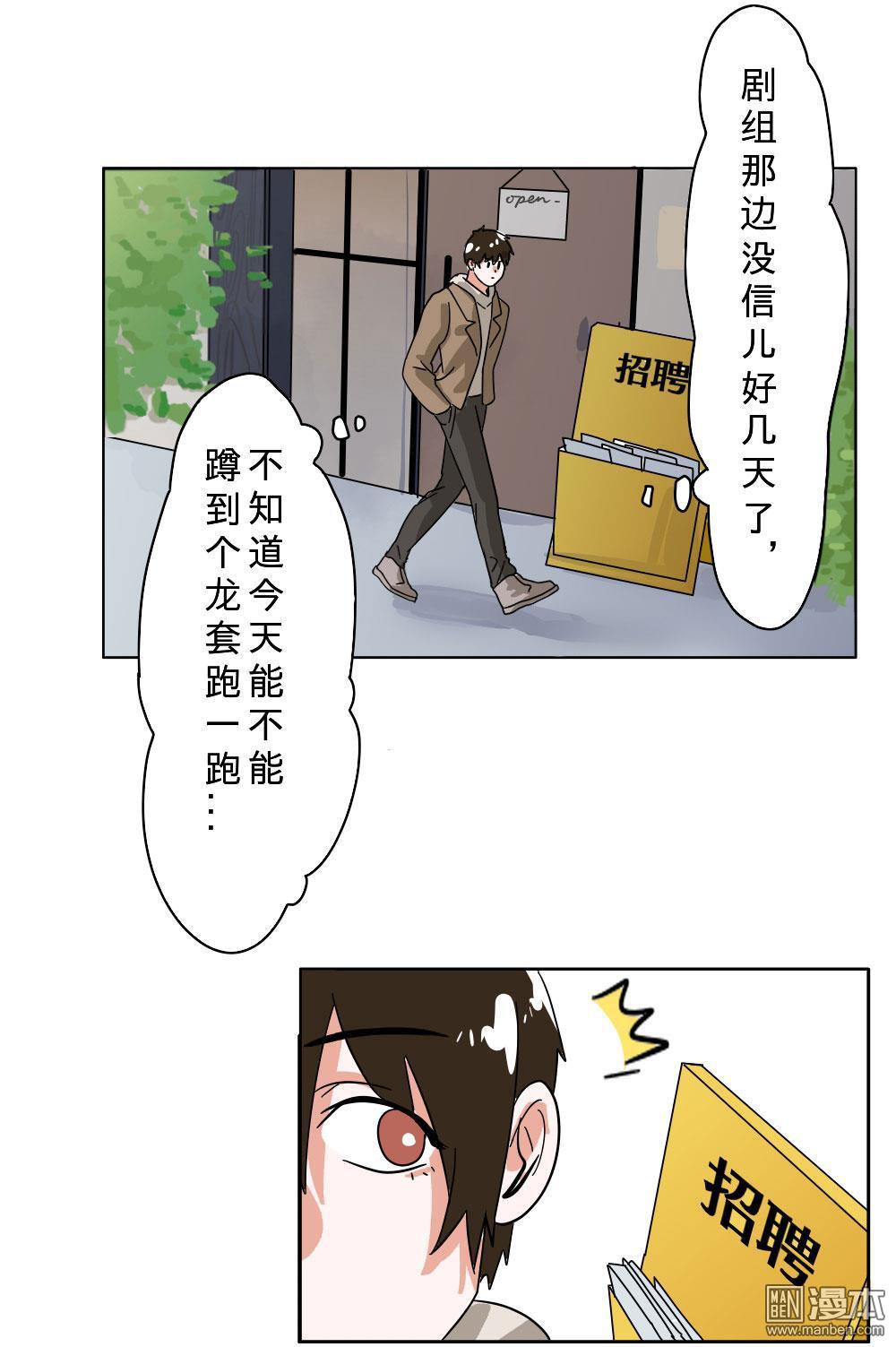 《明星的禁区》漫画最新章节 第8回 免费下拉式在线观看章节第【2】张图片