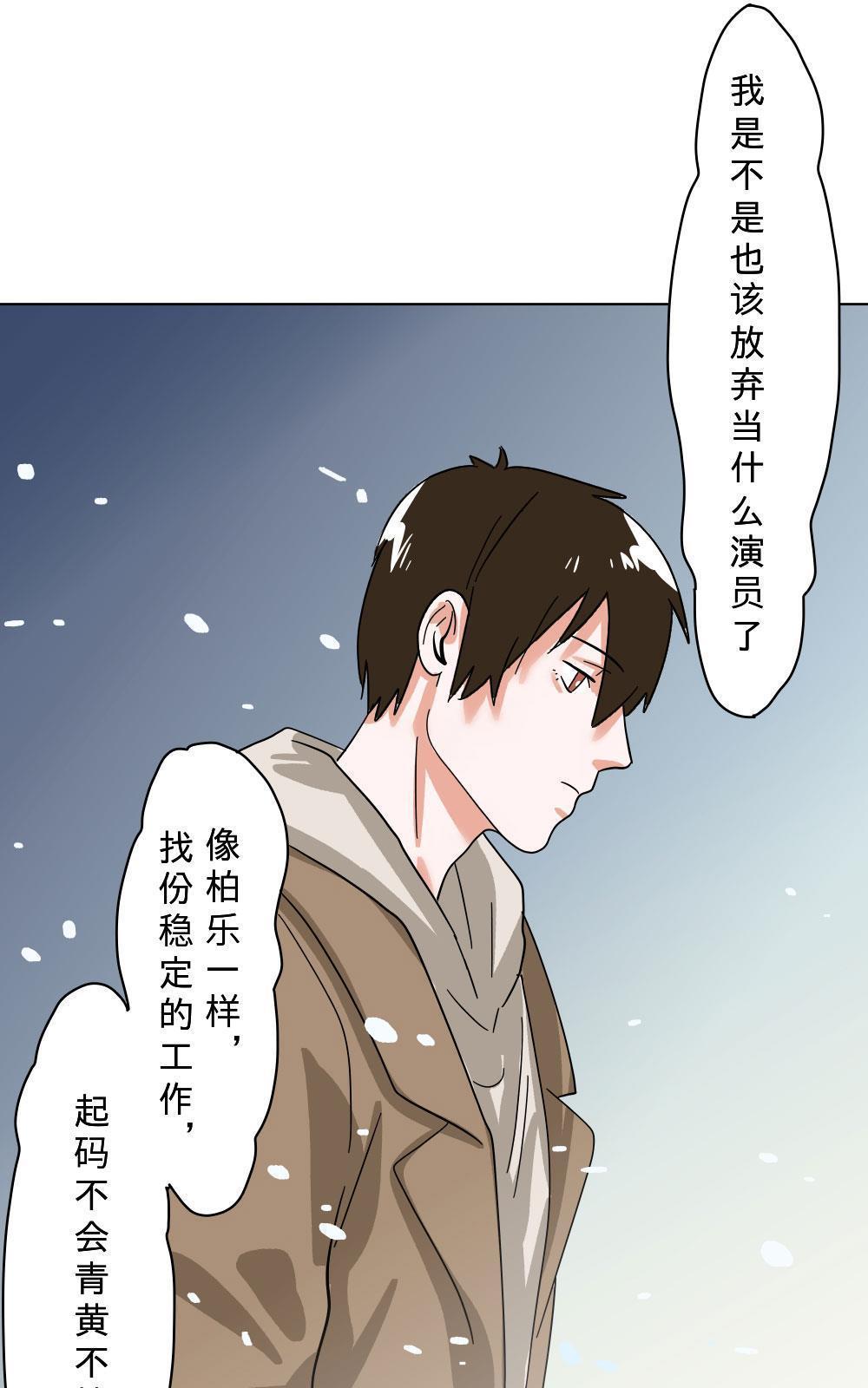 《明星的禁区》漫画最新章节 第8回 免费下拉式在线观看章节第【4】张图片