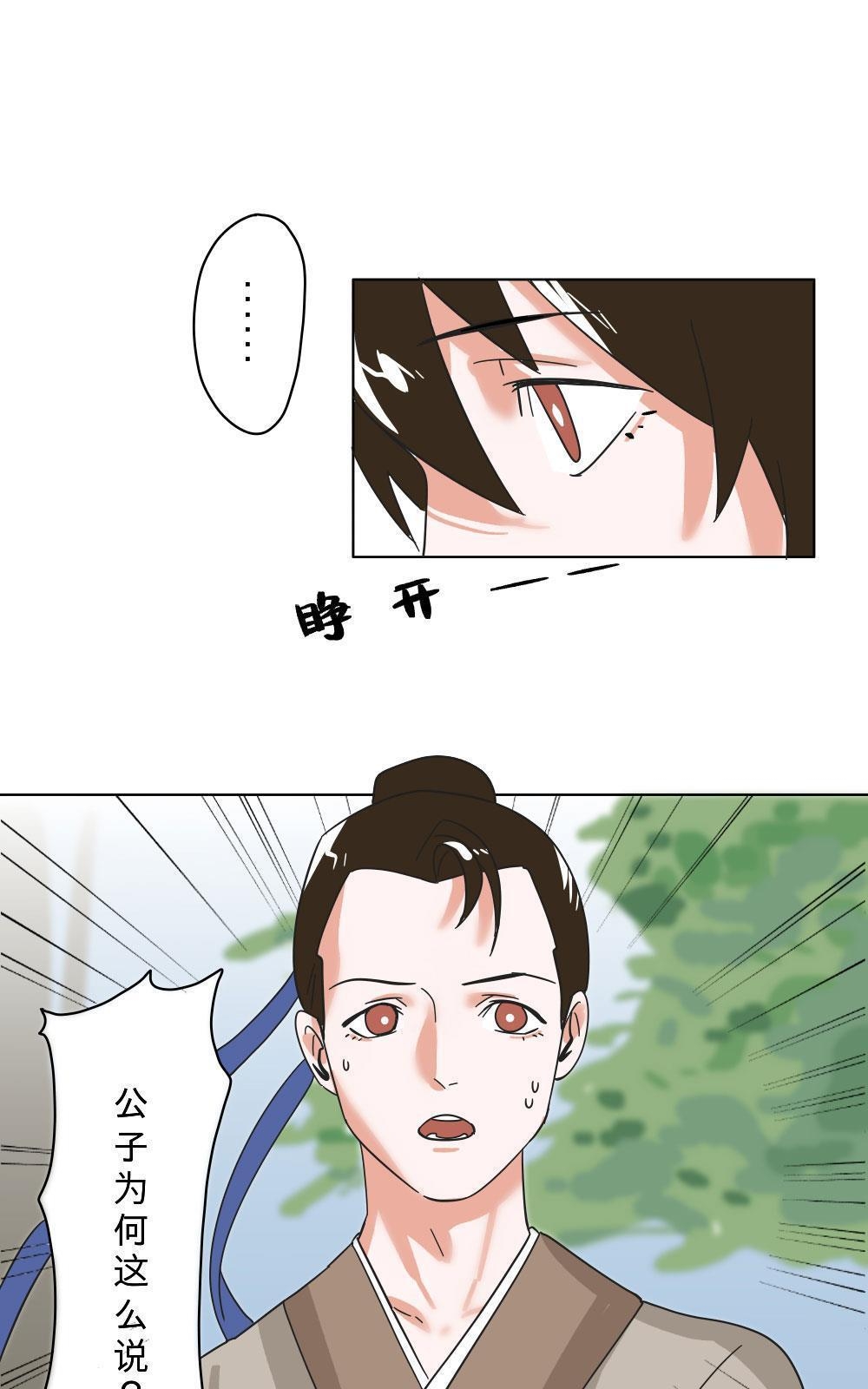 《明星的禁区》漫画最新章节 第7回 免费下拉式在线观看章节第【3】张图片