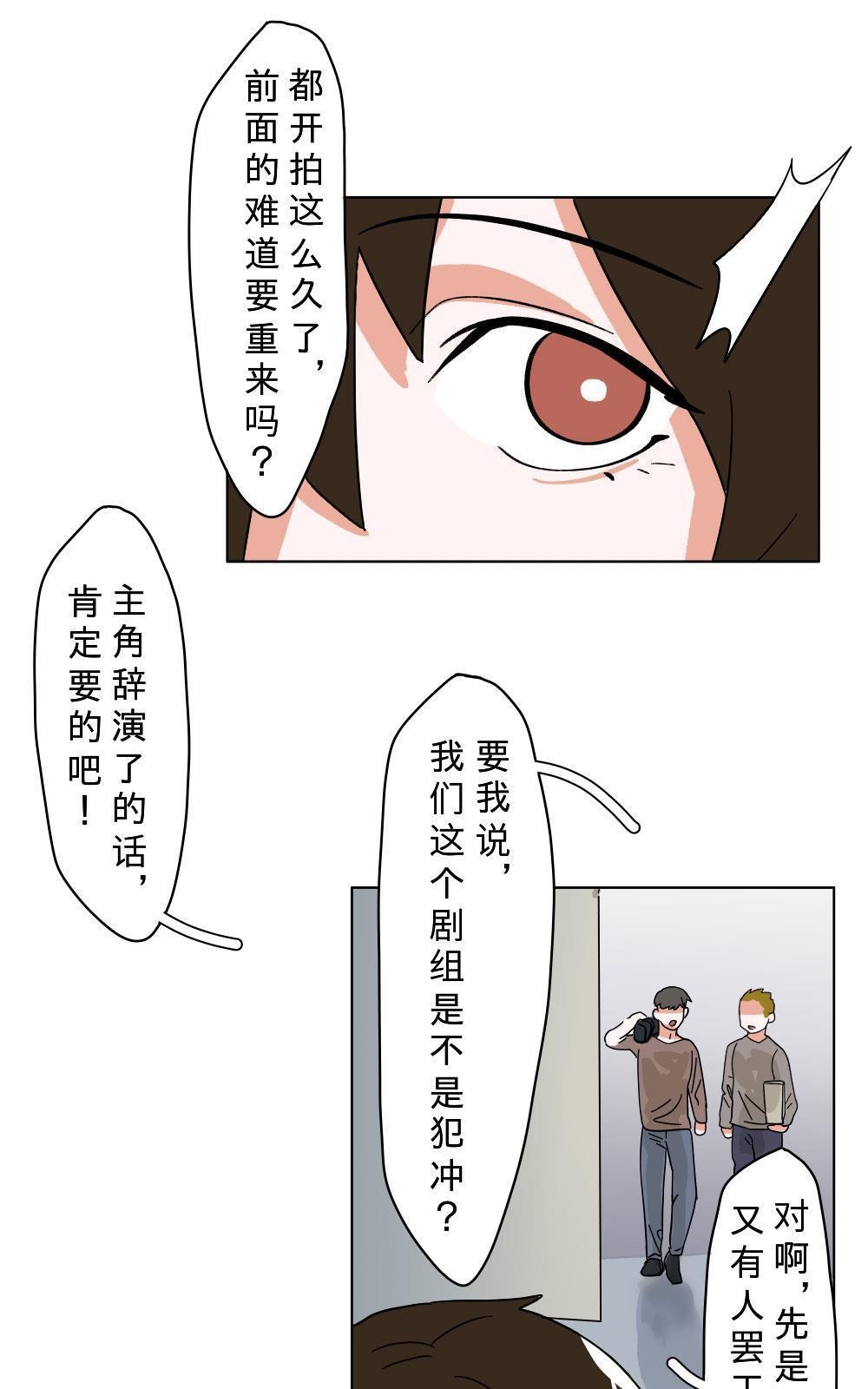 《明星的禁区》漫画最新章节 第7回 免费下拉式在线观看章节第【9】张图片