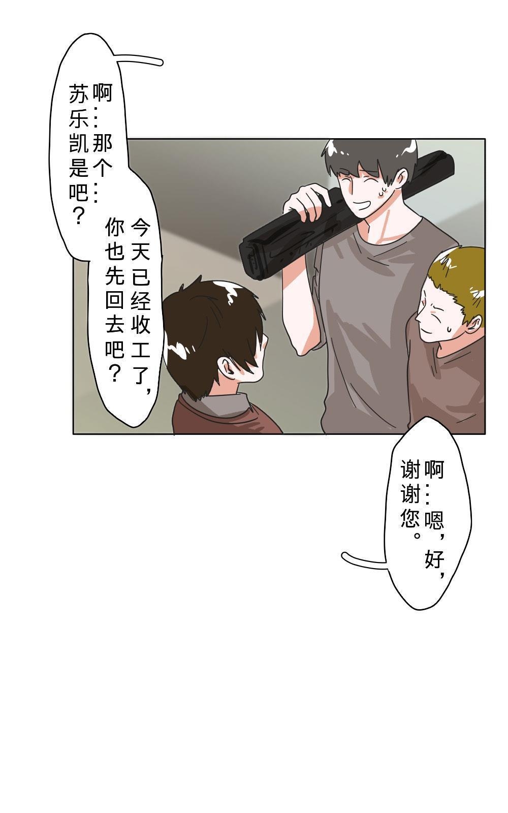 《明星的禁区》漫画最新章节 第7回 免费下拉式在线观看章节第【14】张图片