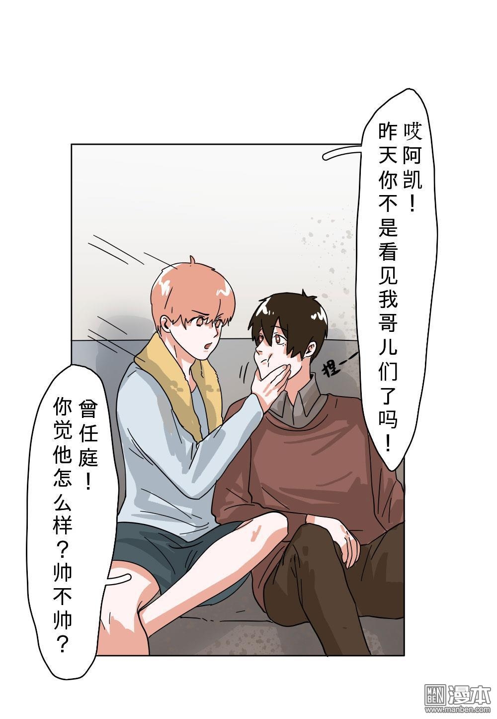 《明星的禁区》漫画最新章节 第7回 免费下拉式在线观看章节第【21】张图片