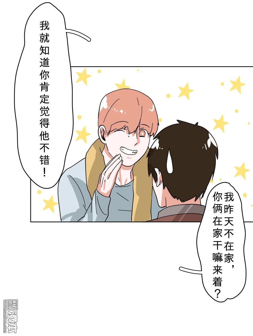 《明星的禁区》漫画最新章节 第7回 免费下拉式在线观看章节第【23】张图片