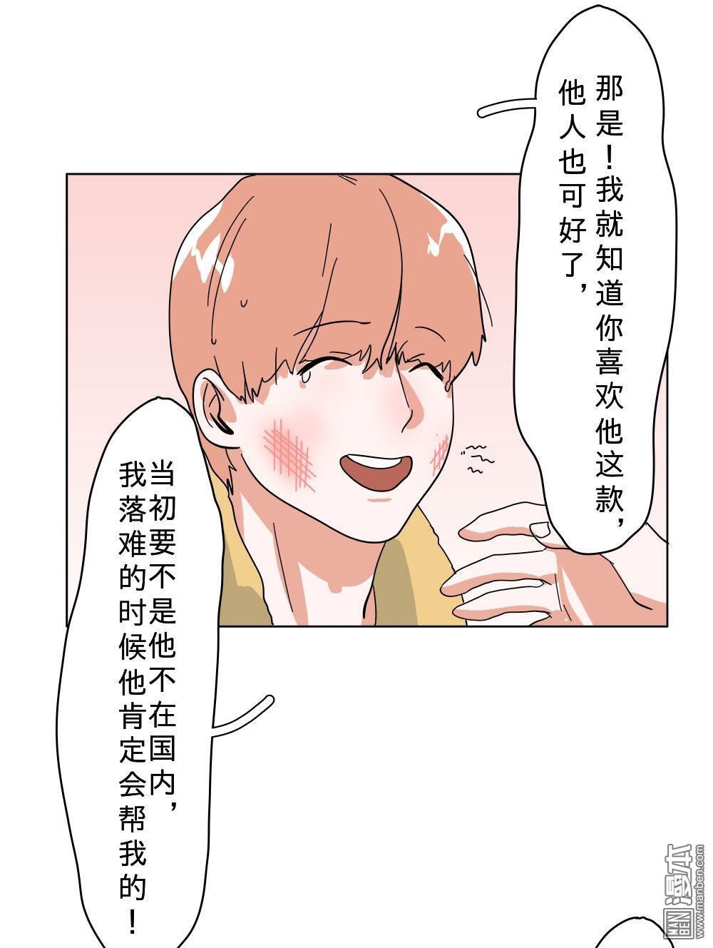 《明星的禁区》漫画最新章节 第7回 免费下拉式在线观看章节第【31】张图片