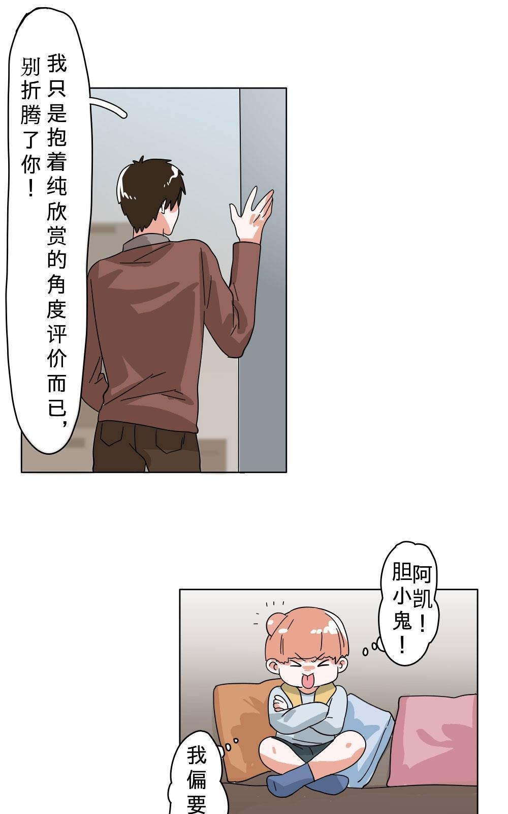 《明星的禁区》漫画最新章节 第7回 免费下拉式在线观看章节第【36】张图片