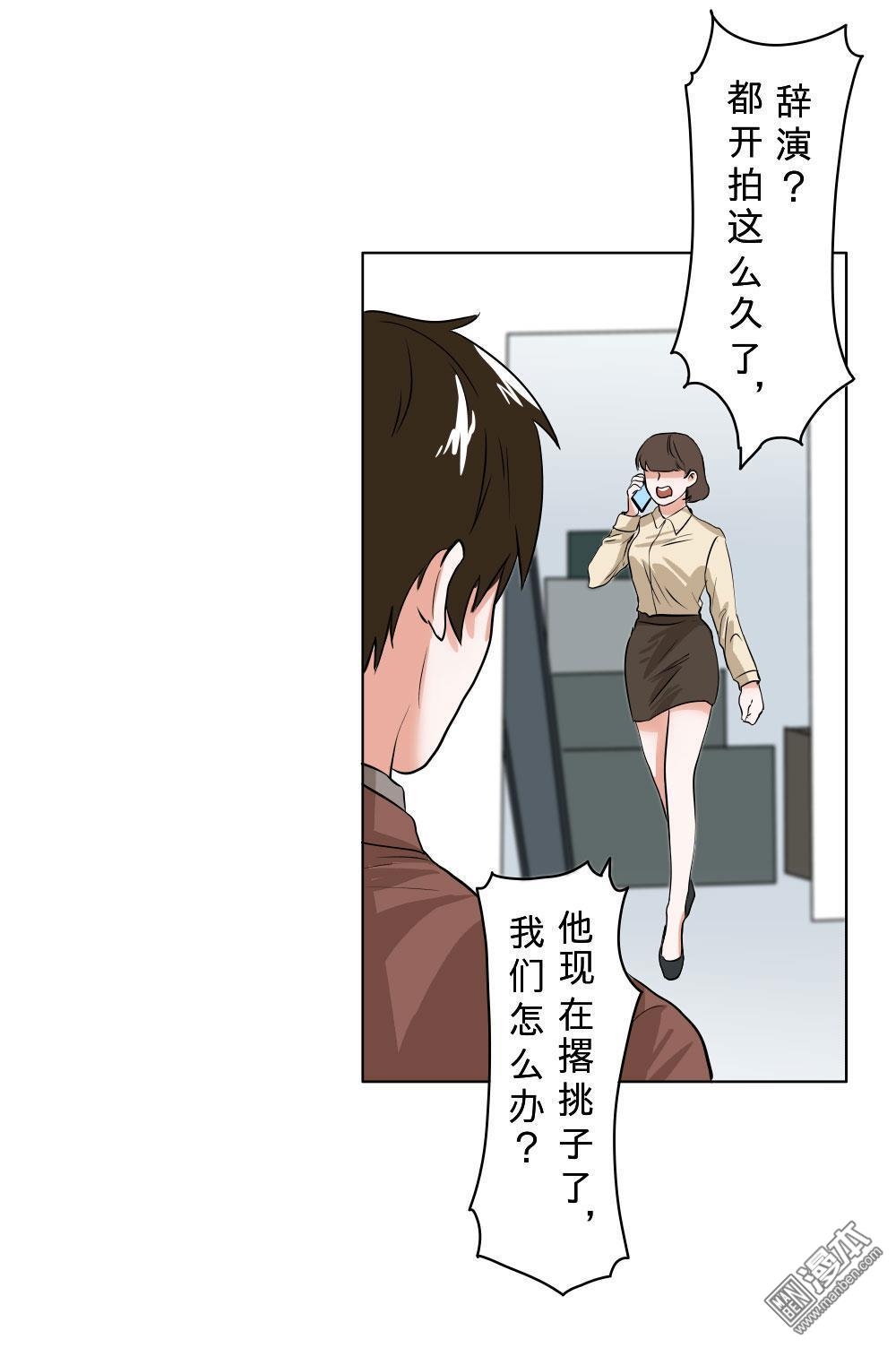 《明星的禁区》漫画最新章节 第6回 免费下拉式在线观看章节第【4】张图片