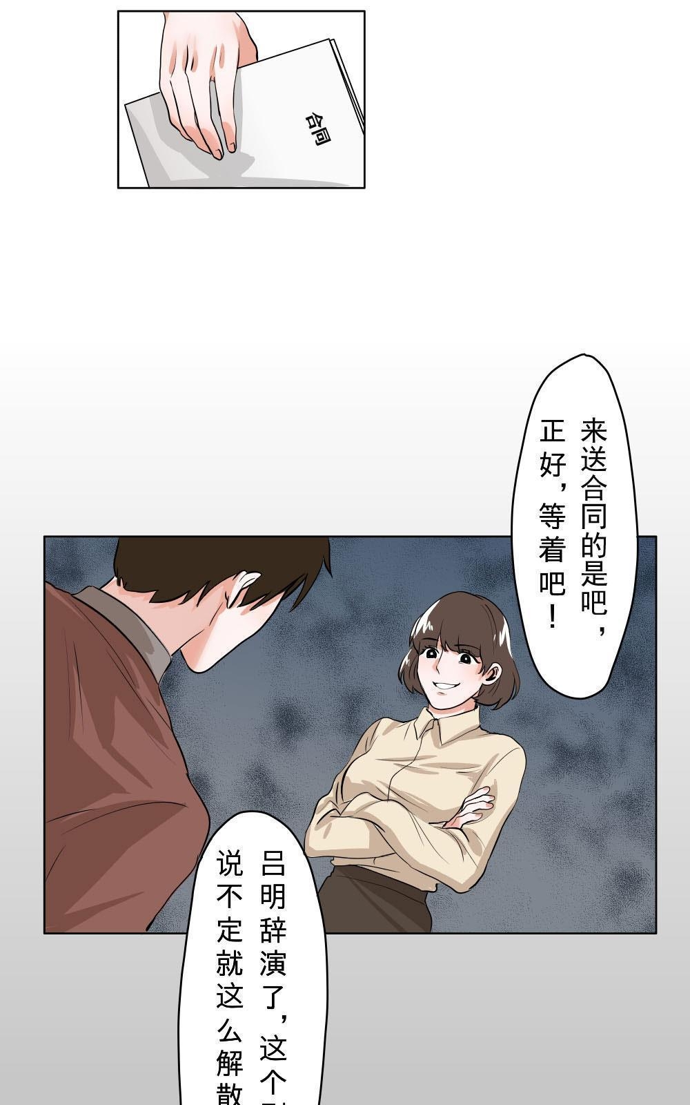 《明星的禁区》漫画最新章节 第6回 免费下拉式在线观看章节第【8】张图片