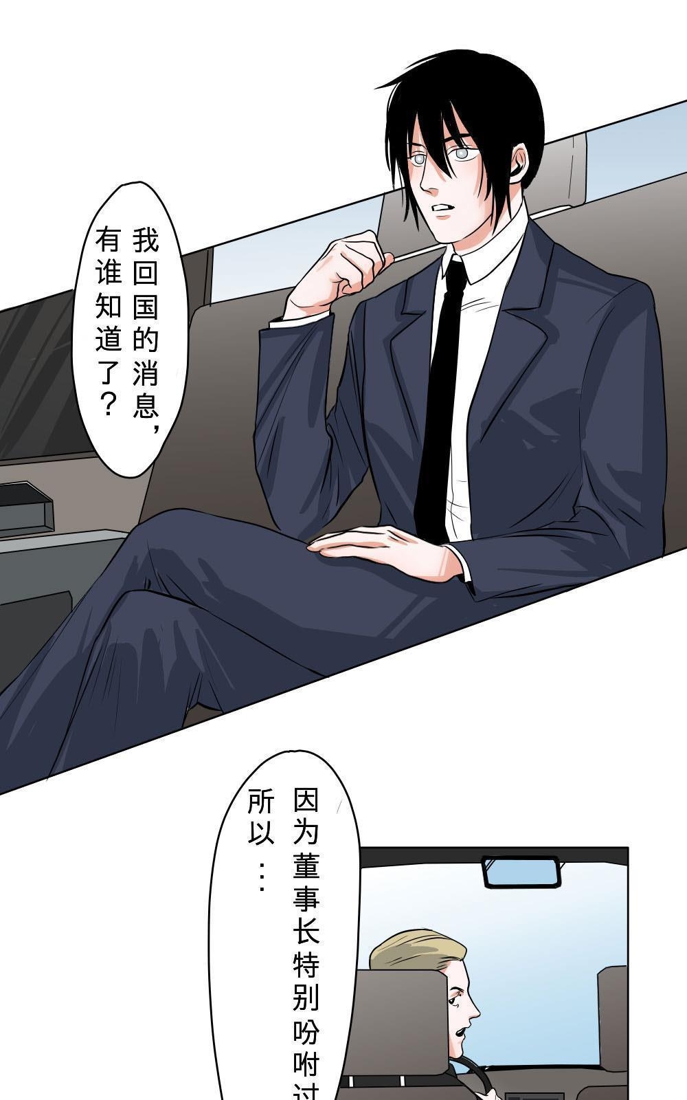 《明星的禁区》漫画最新章节 第6回 免费下拉式在线观看章节第【21】张图片