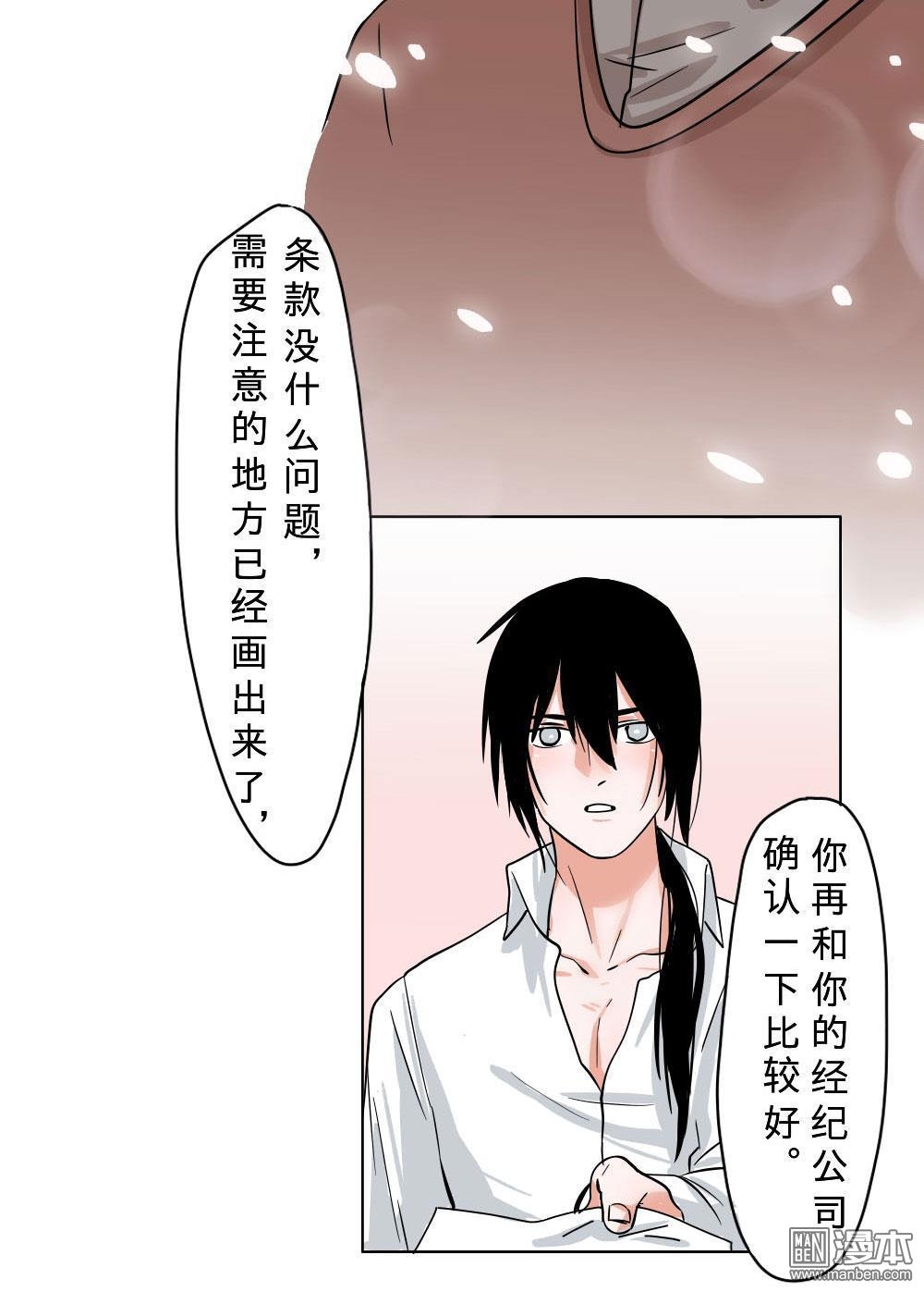 《明星的禁区》漫画最新章节 第5回 免费下拉式在线观看章节第【11】张图片