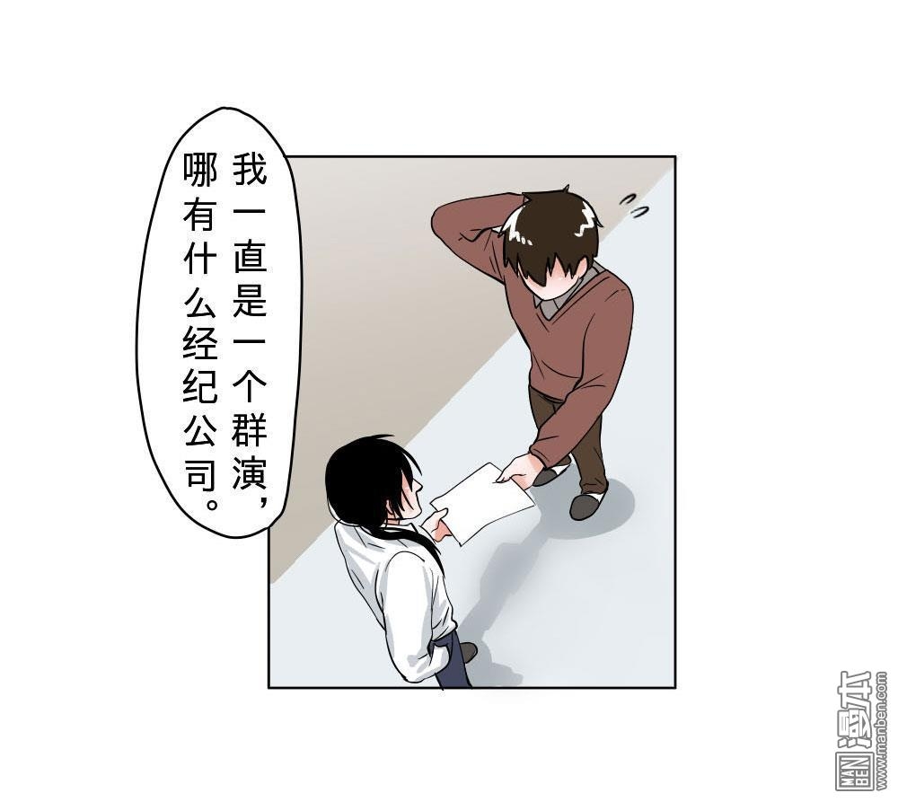 《明星的禁区》漫画最新章节 第5回 免费下拉式在线观看章节第【12】张图片