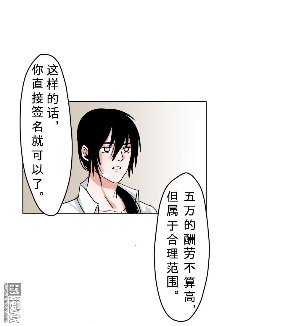 《明星的禁区》漫画最新章节 第5回 免费下拉式在线观看章节第【13】张图片