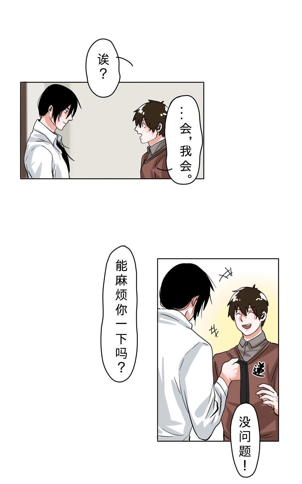 《明星的禁区》漫画最新章节 第5回 免费下拉式在线观看章节第【17】张图片