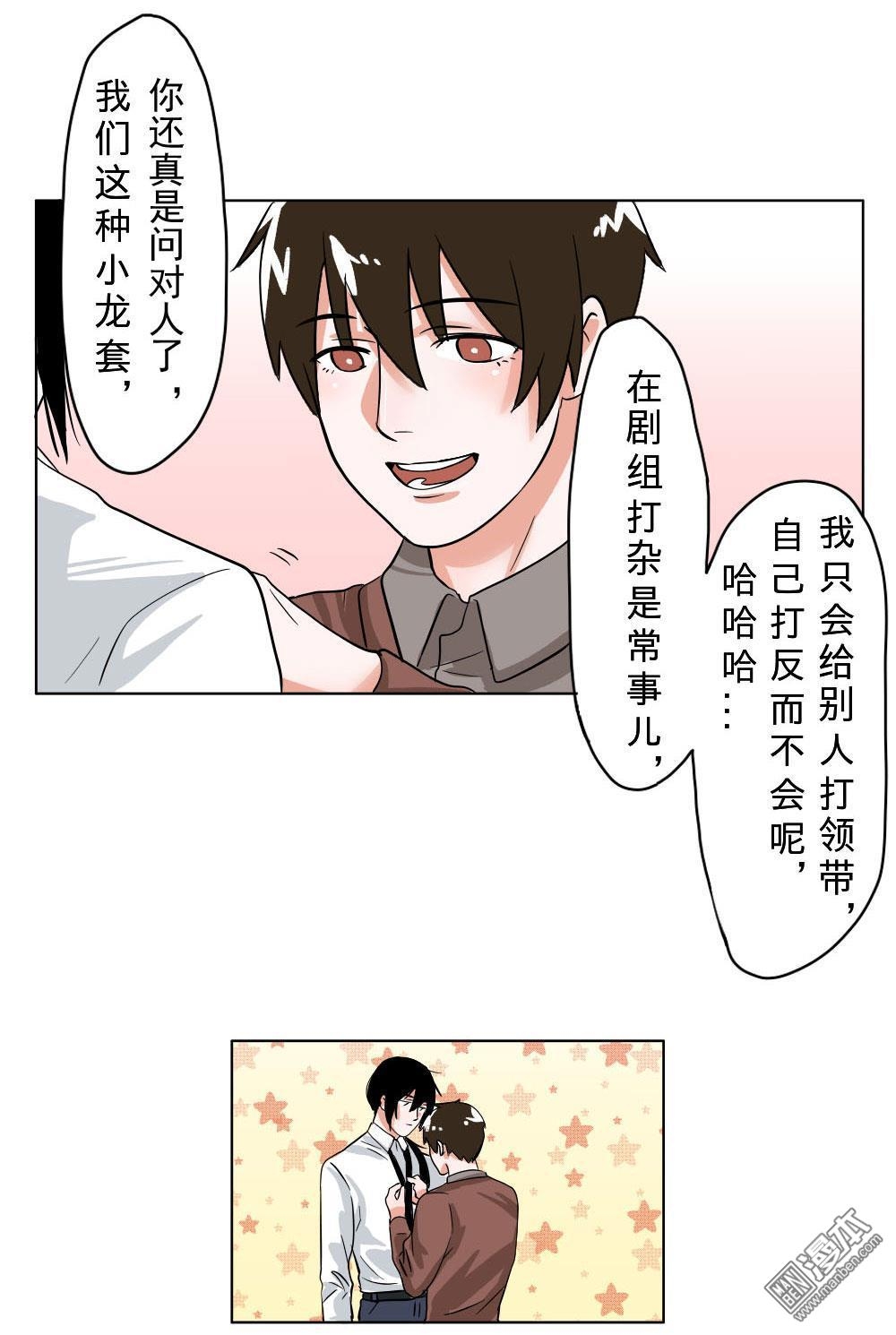 《明星的禁区》漫画最新章节 第5回 免费下拉式在线观看章节第【19】张图片