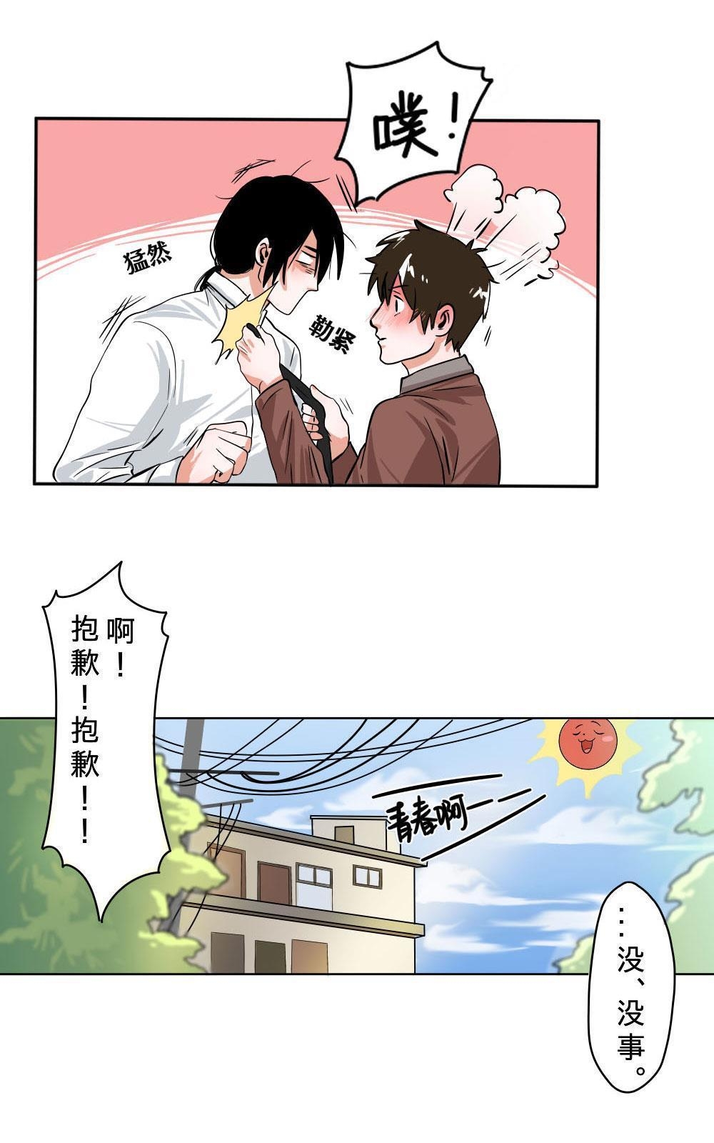 《明星的禁区》漫画最新章节 第5回 免费下拉式在线观看章节第【22】张图片