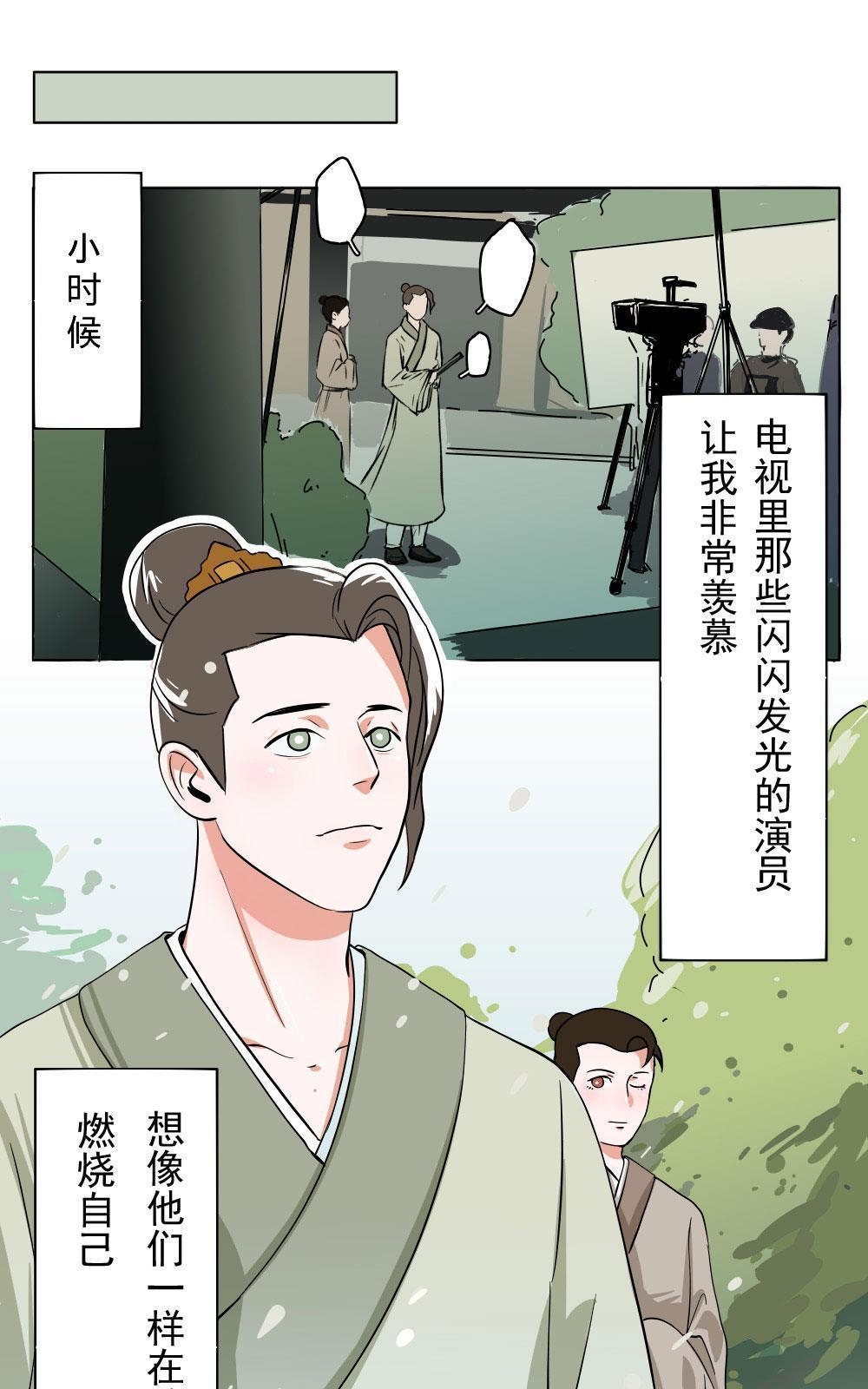 《明星的禁区》漫画最新章节 第3回 免费下拉式在线观看章节第【1】张图片