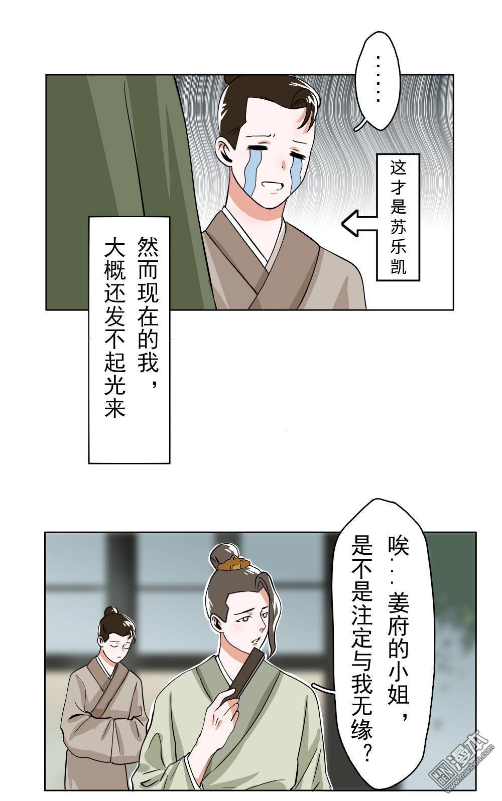 《明星的禁区》漫画最新章节 第3回 免费下拉式在线观看章节第【3】张图片