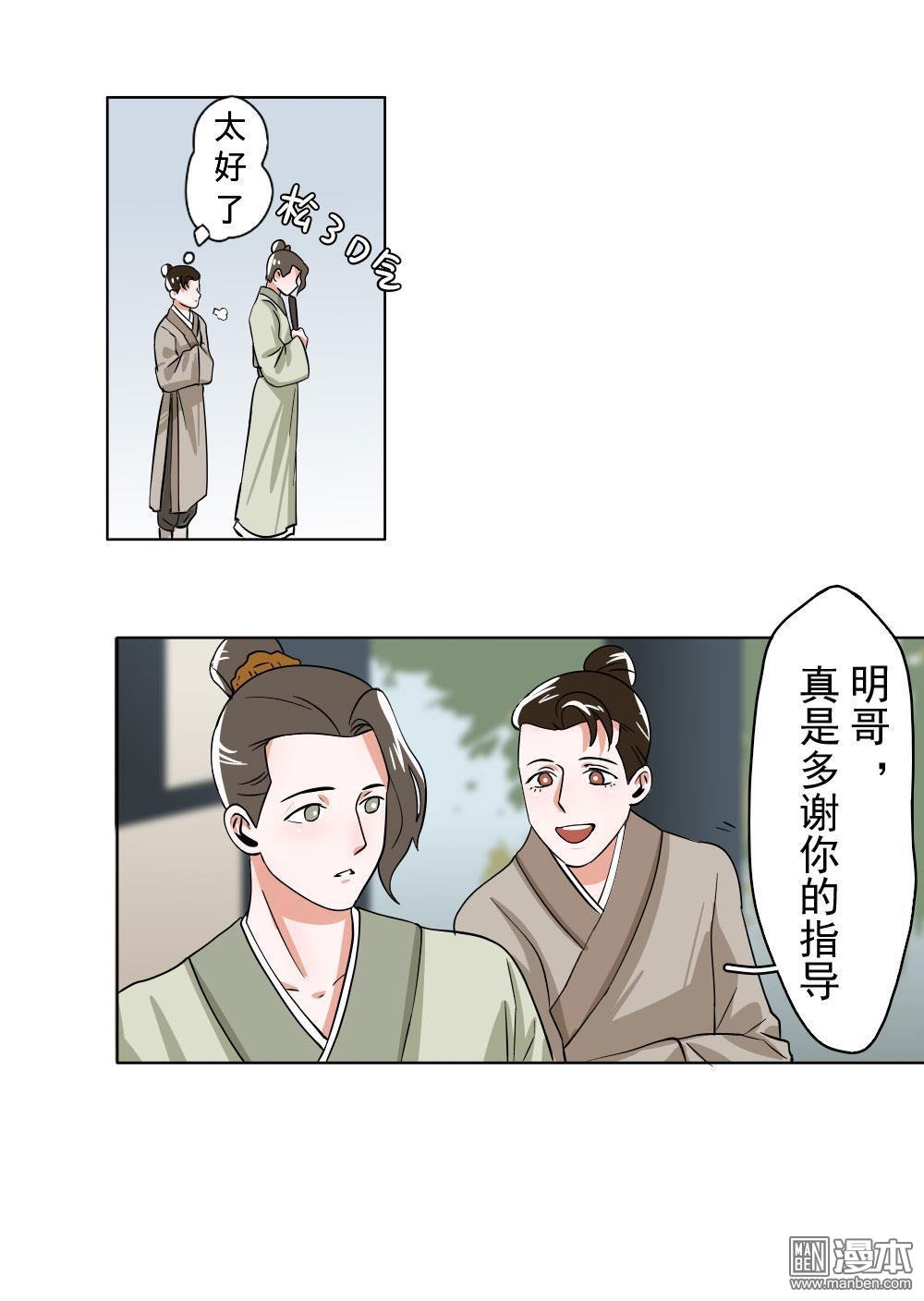 《明星的禁区》漫画最新章节 第3回 免费下拉式在线观看章节第【5】张图片