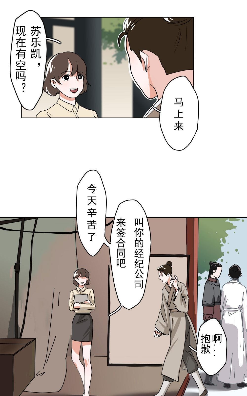 《明星的禁区》漫画最新章节 第3回 免费下拉式在线观看章节第【9】张图片