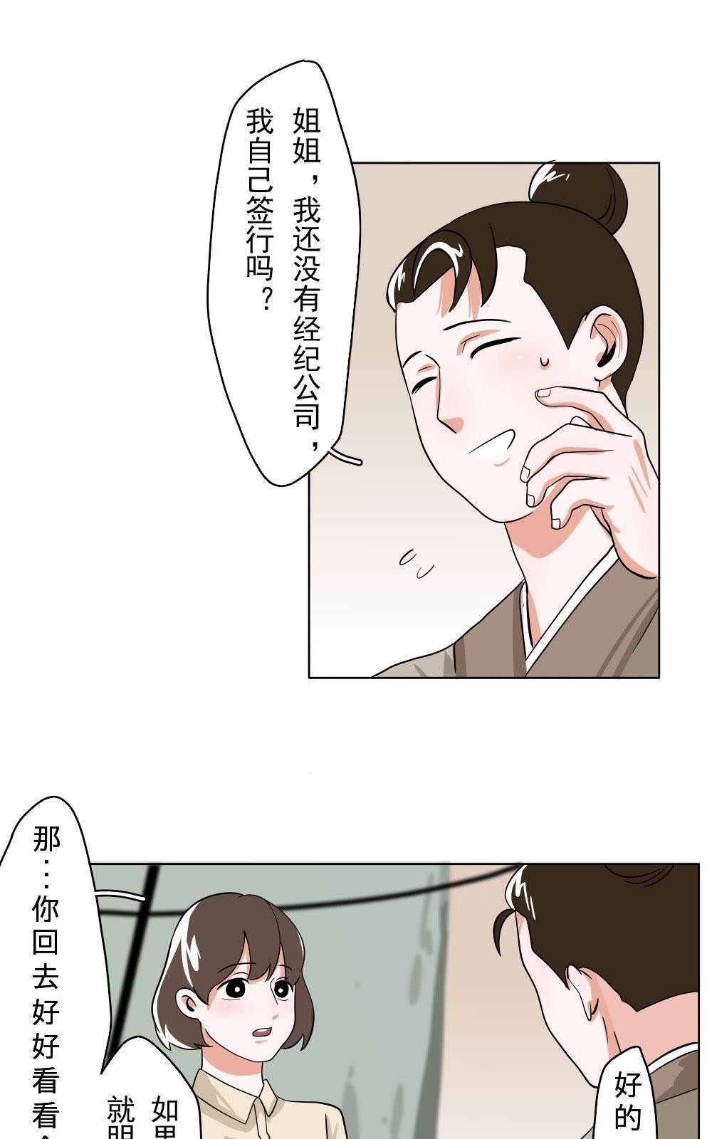 《明星的禁区》漫画最新章节 第3回 免费下拉式在线观看章节第【11】张图片