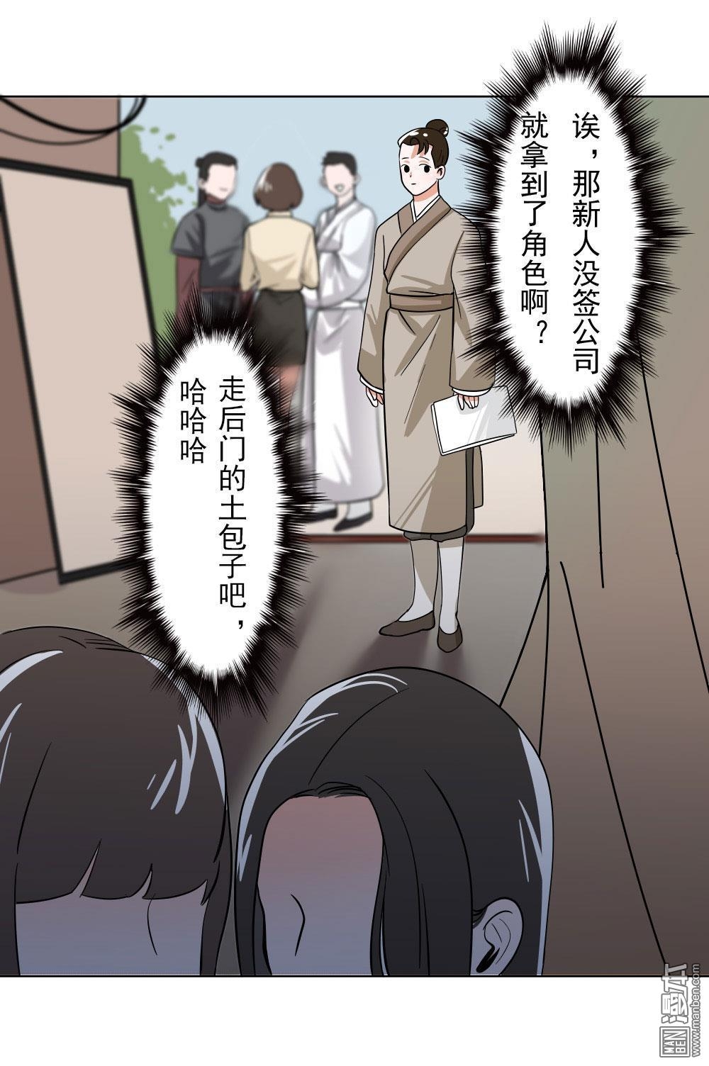 《明星的禁区》漫画最新章节 第3回 免费下拉式在线观看章节第【13】张图片