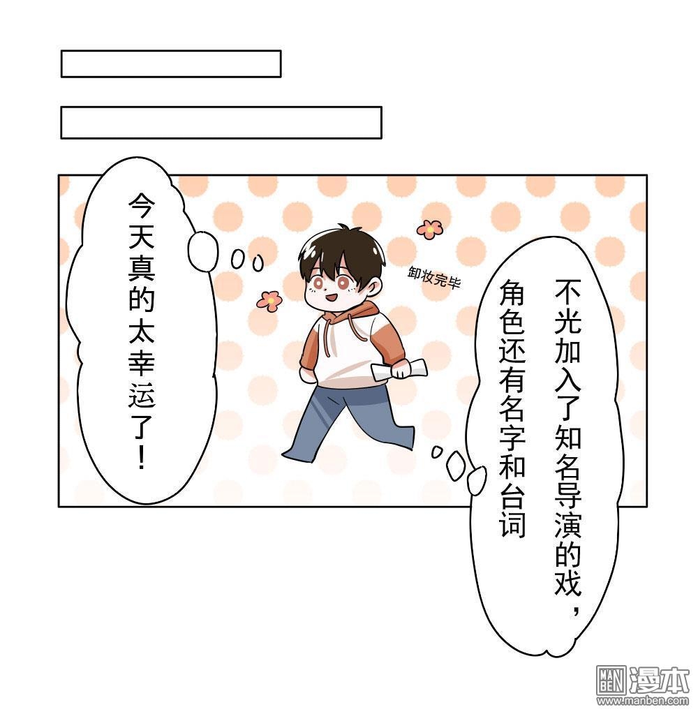 《明星的禁区》漫画最新章节 第3回 免费下拉式在线观看章节第【15】张图片