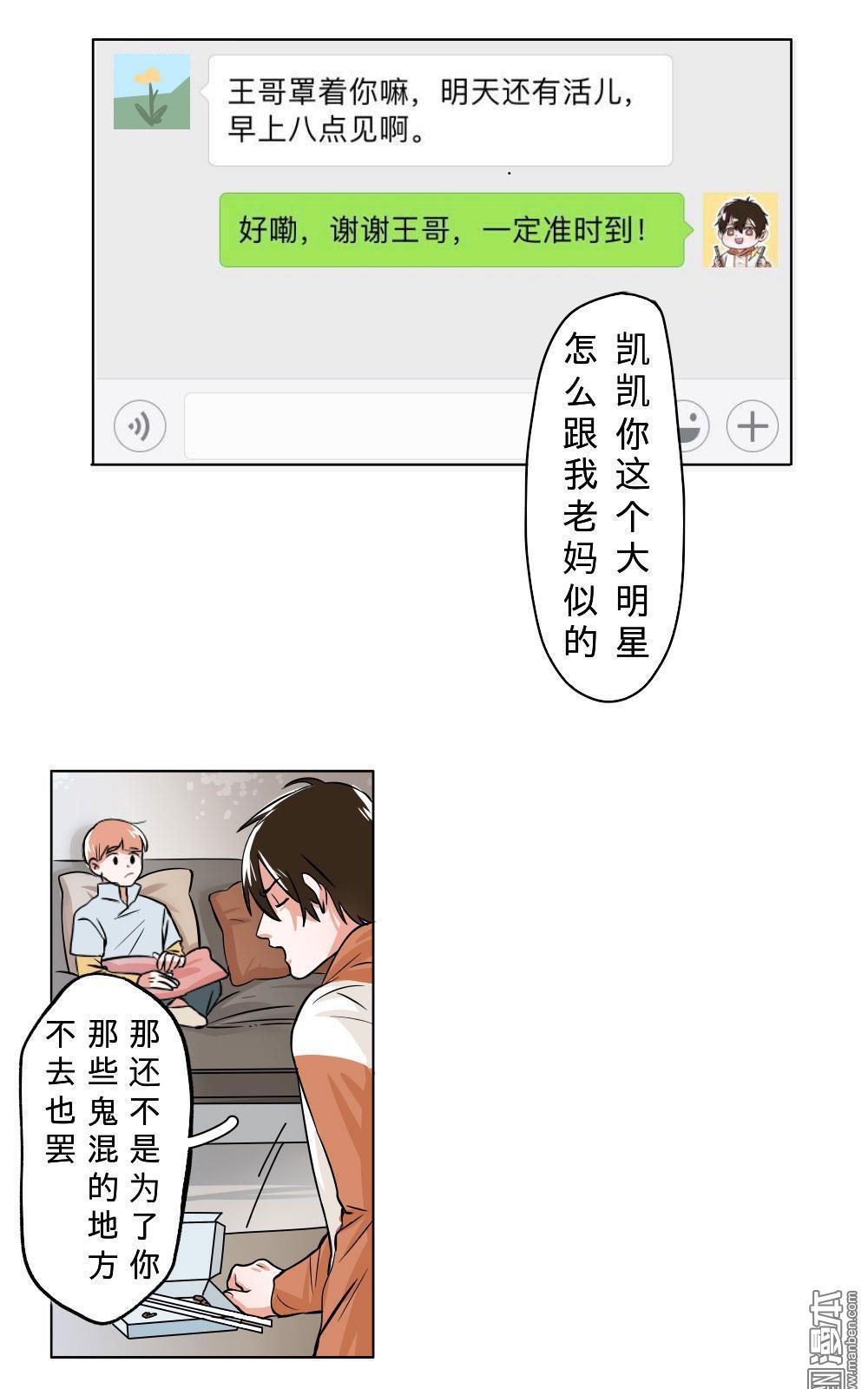 《明星的禁区》漫画最新章节 第2回 免费下拉式在线观看章节第【10】张图片