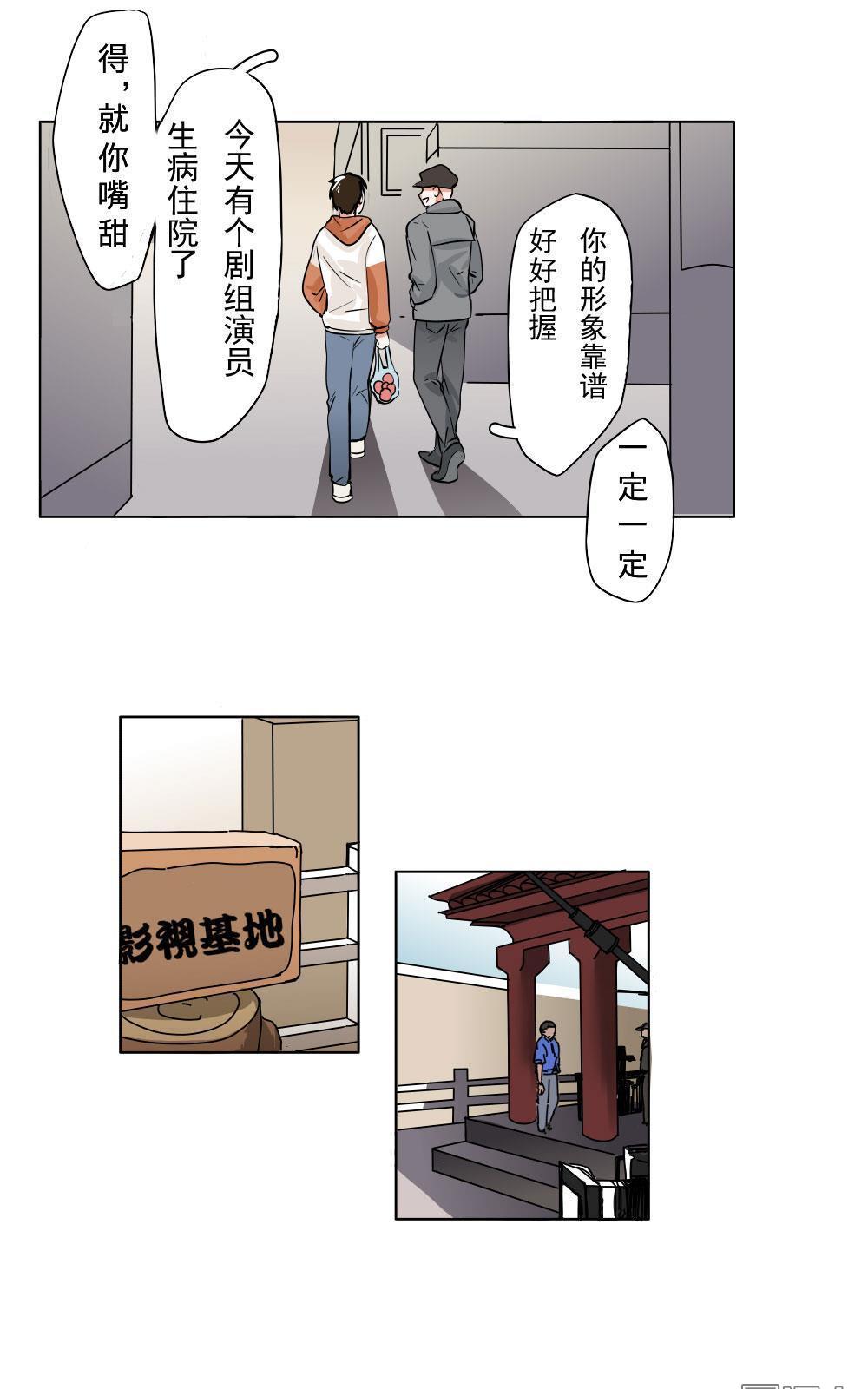 《明星的禁区》漫画最新章节 第2回 免费下拉式在线观看章节第【16】张图片