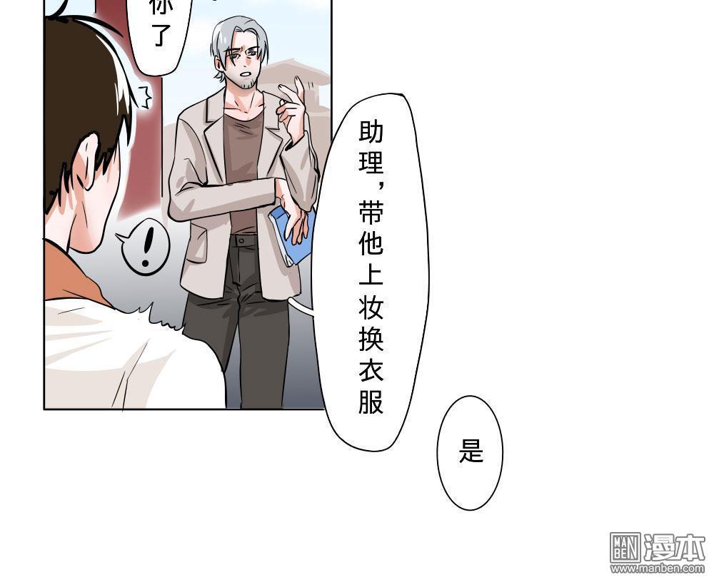 《明星的禁区》漫画最新章节 第2回 免费下拉式在线观看章节第【22】张图片