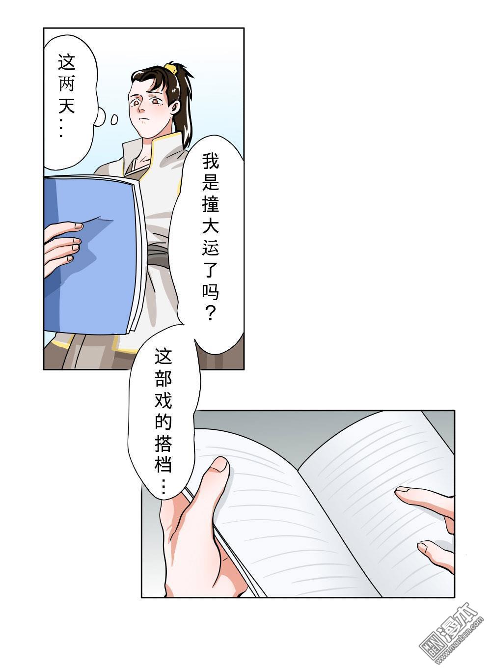 《明星的禁区》漫画最新章节 第2回 免费下拉式在线观看章节第【25】张图片