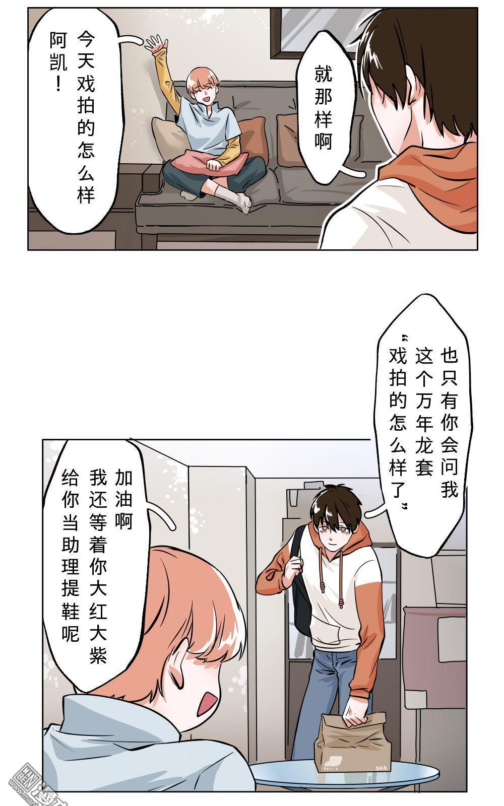 《明星的禁区》漫画最新章节 第2回 免费下拉式在线观看章节第【2】张图片