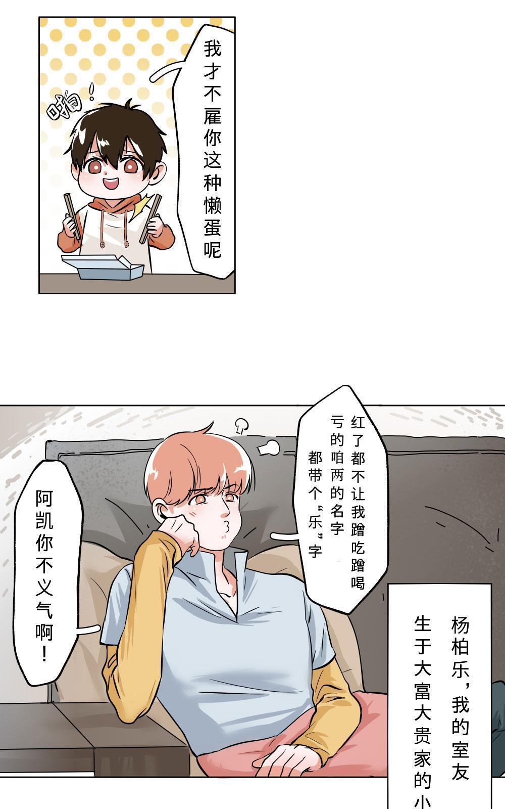 《明星的禁区》漫画最新章节 第2回 免费下拉式在线观看章节第【4】张图片