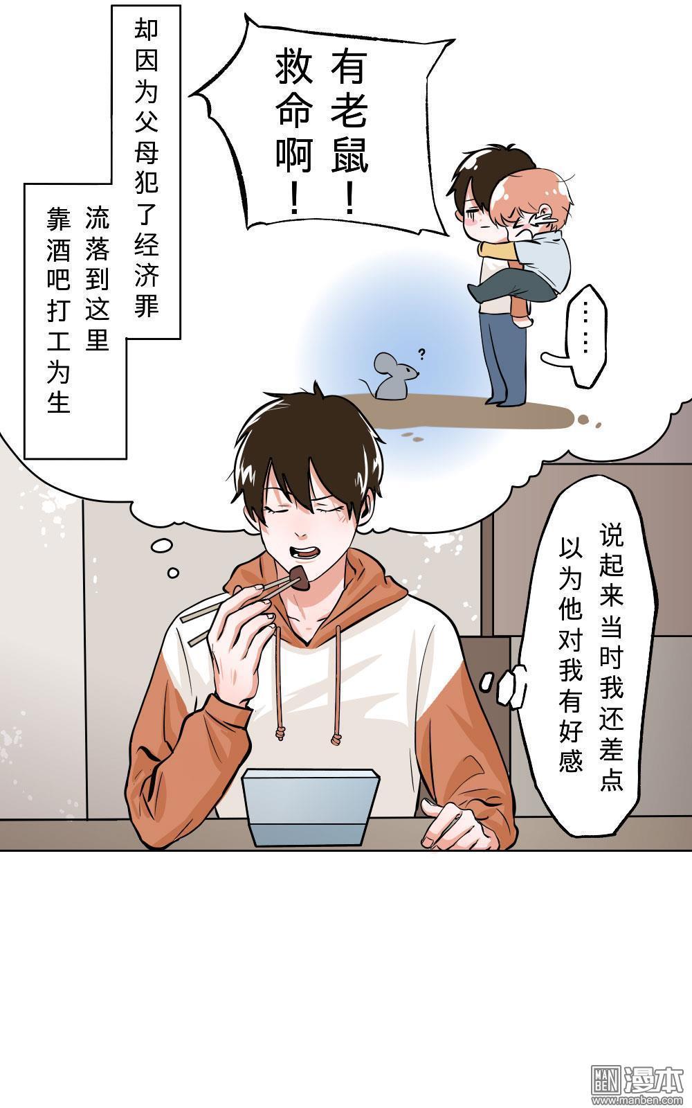 《明星的禁区》漫画最新章节 第2回 免费下拉式在线观看章节第【6】张图片