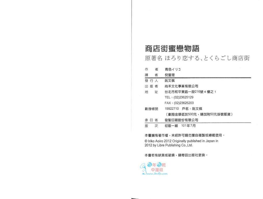 《商店街蜜恋物语》漫画最新章节 第1卷 免费下拉式在线观看章节第【107】张图片